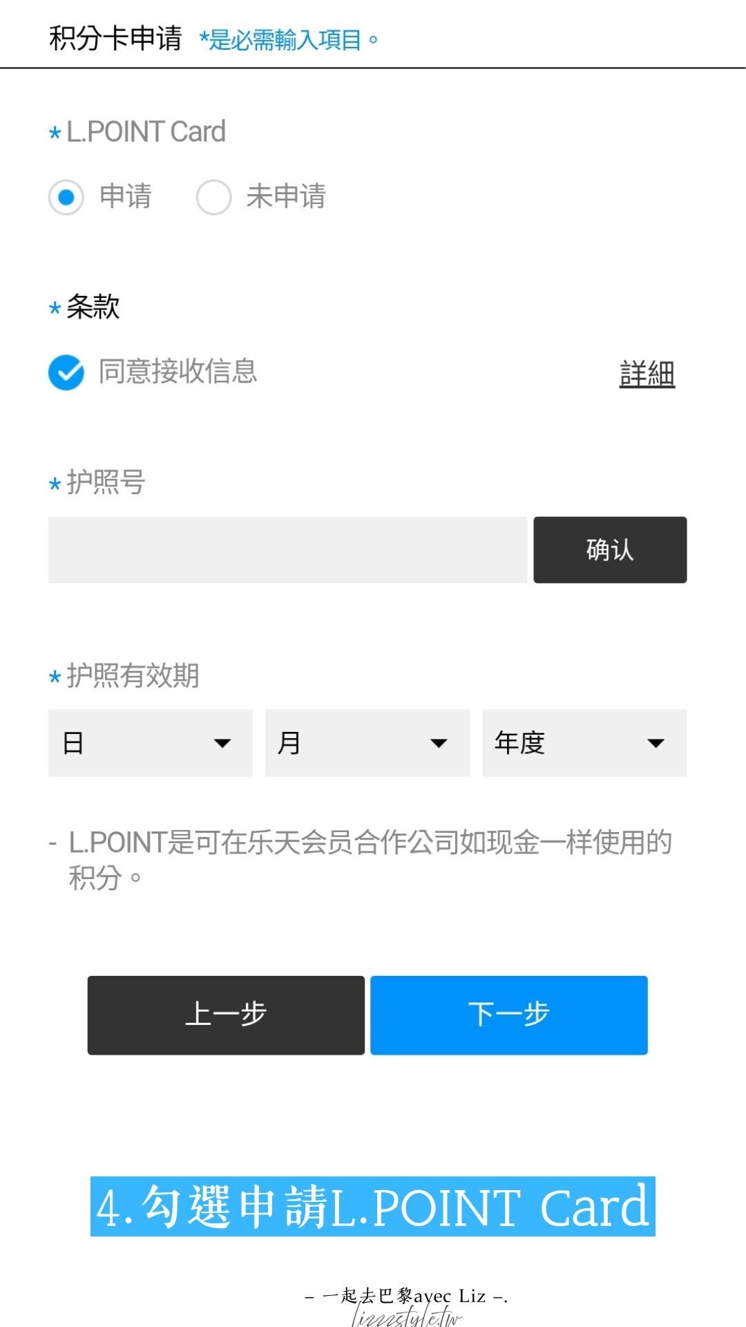 韓國首爾釜山樂天L.POINT會員申請》在樂天超市買到折扣商品的方法! - 第9張圖 韓國首爾釜山樂天L.POINT會員申請》在樂天超市買到折扣商品的方法!
