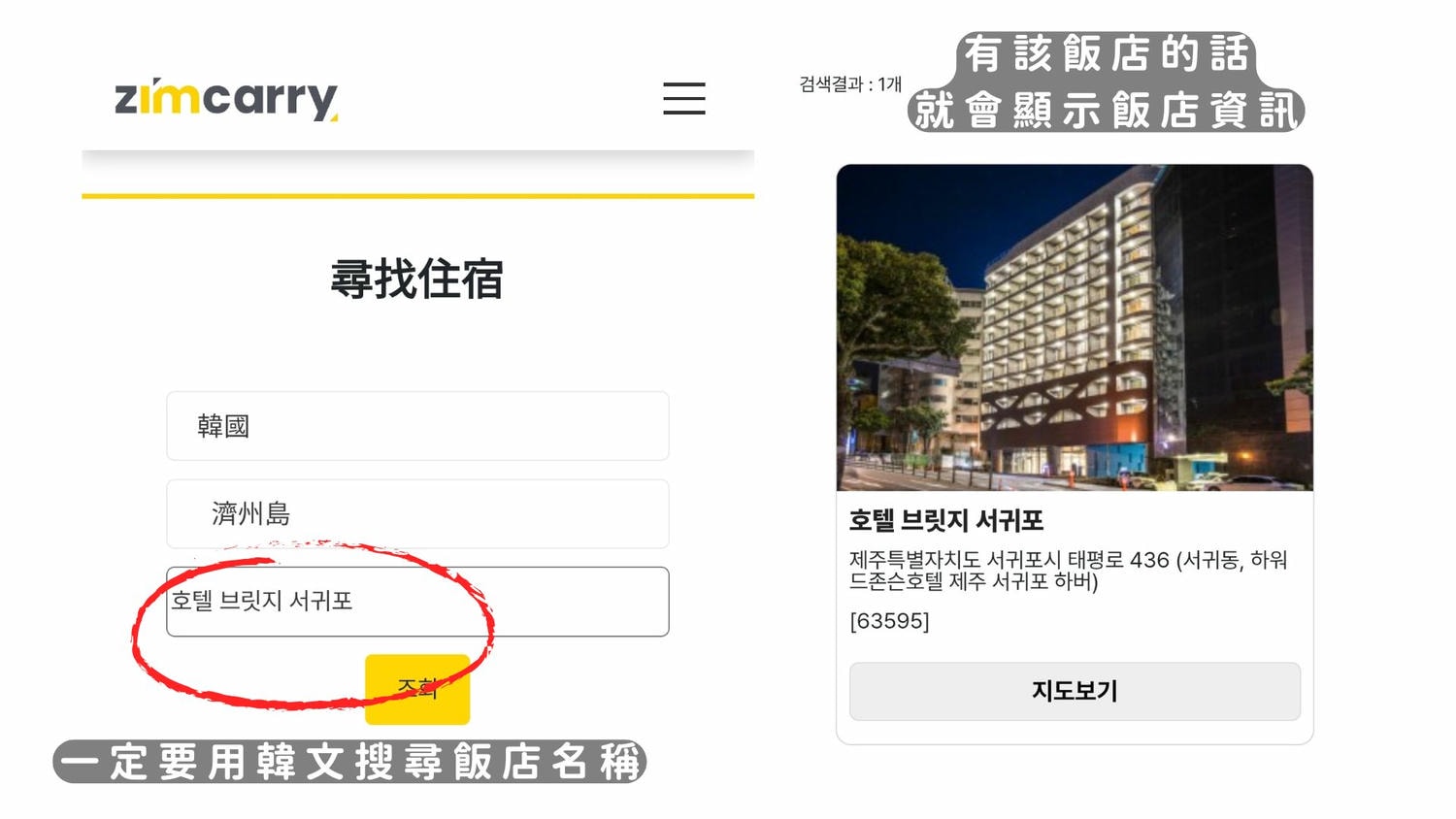 韓國ZIM CARRY評價》濟州島、釜山、首爾及大邱也可以使用的行李快遞服務! - 第4張圖 韓國ZIM CARRY評價》濟州島、釜山、首爾及大邱也可以使用的行李快遞服務!