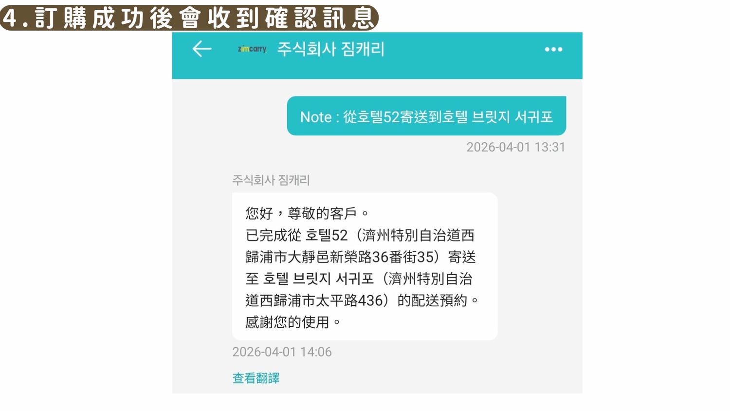韓國ZIM CARRY評價》濟州島、釜山、首爾及大邱也可以使用的行李快遞服務! - 第6張圖 韓國ZIM CARRY評價》濟州島、釜山、首爾及大邱也可以使用的行李快遞服務!