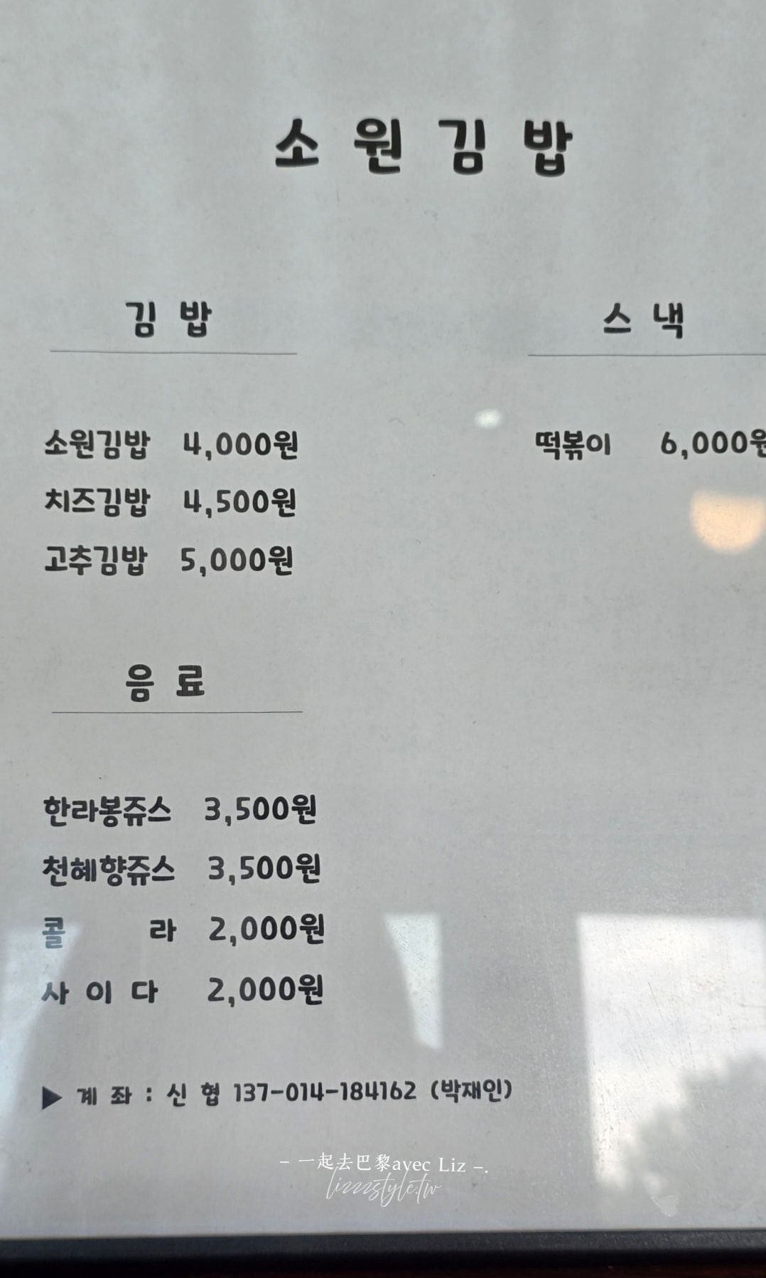 西歸浦外帶美食》소원김밥心願紫菜飯捲,我在濟州島吃過最好吃的飯捲! - 第4張圖 西歸浦外帶美食》소원김밥心願紫菜飯捲,我在濟州島吃過最好吃的飯捲!