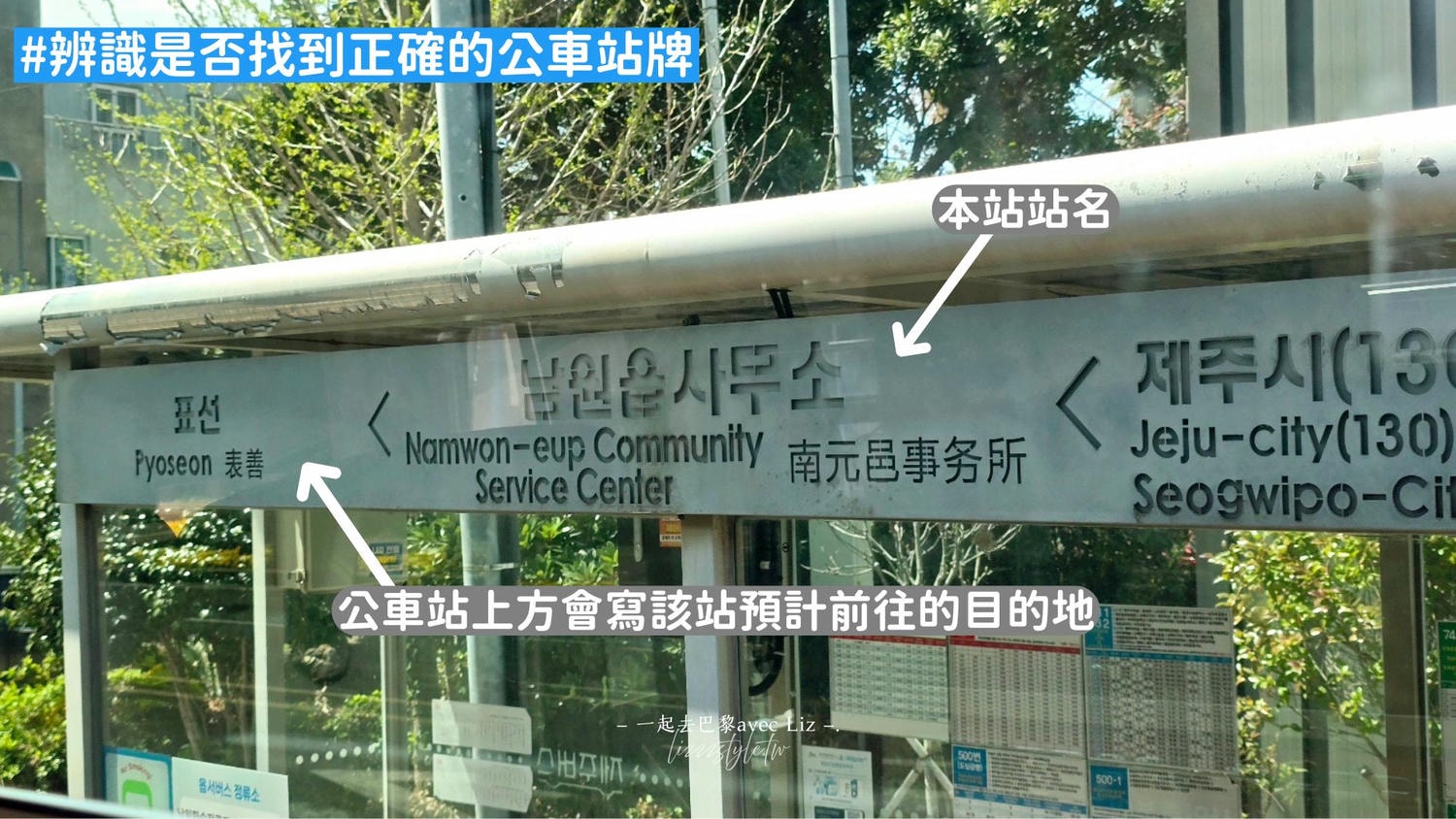 2026濟州島交通攻略》搭公車方便嗎?含巴士路線地圖、刷卡、路線、常見問題！