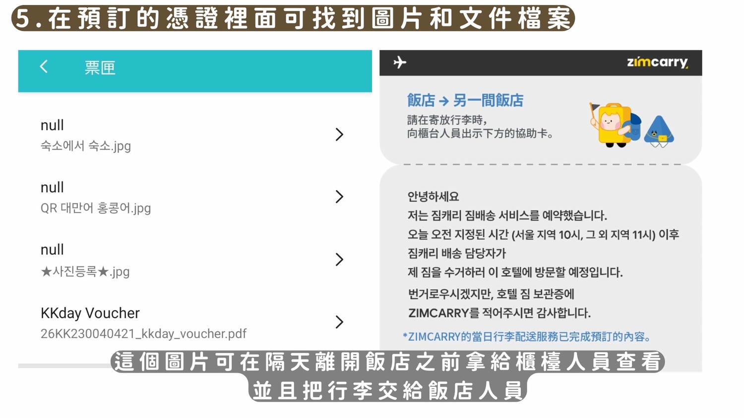 韓國ZIM CARRY評價》濟州島、釜山、首爾及大邱也可以使用的行李快遞服務! - 第7張圖 韓國ZIM CARRY評價》濟州島、釜山、首爾及大邱也可以使用的行李快遞服務!