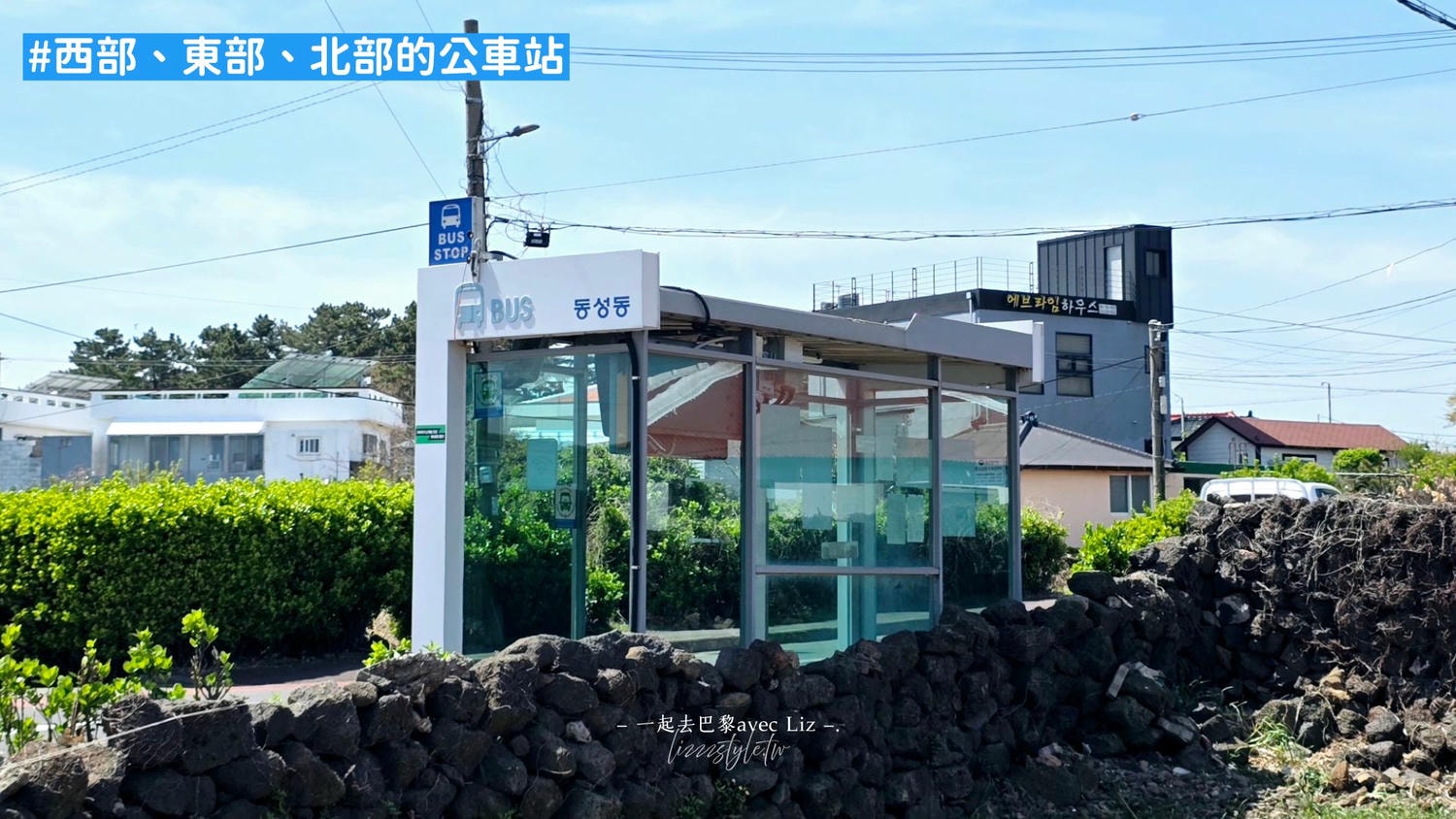 2026濟州島交通攻略》搭公車方便嗎?含巴士路線地圖、刷卡、路線、常見問題！