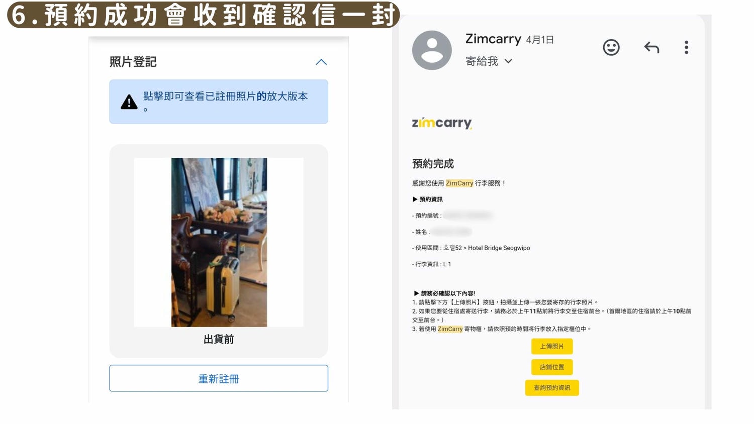 韓國ZIM CARRY評價》濟州島、釜山、首爾及大邱也可以使用的行李快遞服務! - 第9張圖 韓國ZIM CARRY評價》濟州島、釜山、首爾及大邱也可以使用的行李快遞服務!