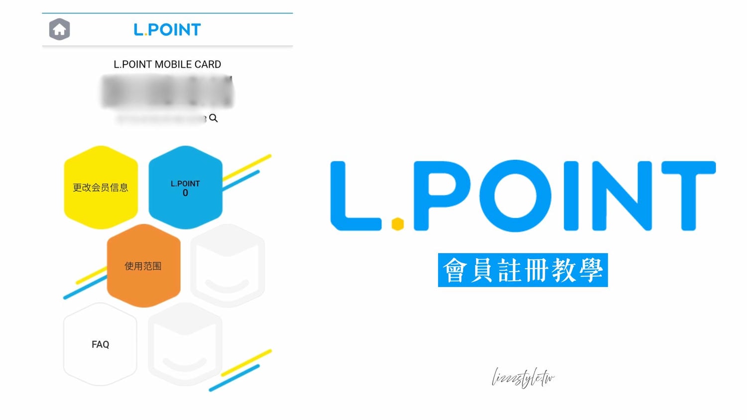 韓國首爾釜山樂天L.POINT會員申請》在樂天超市買到折扣商品的方法！