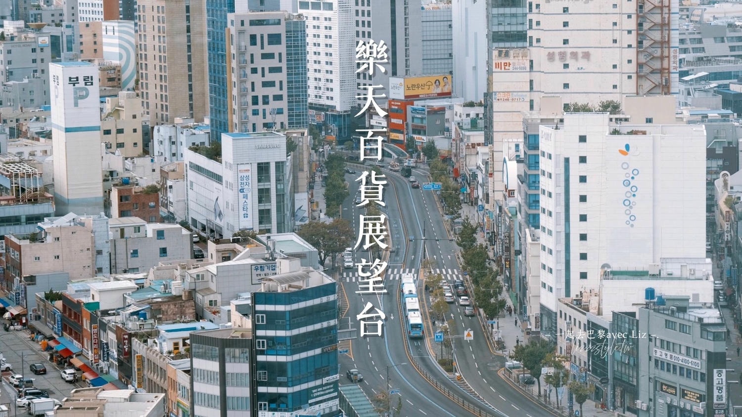 南浦洞光復路樂天百貨展望台》屋頂上的免費夜景，俯瞰南浦洞景觀!