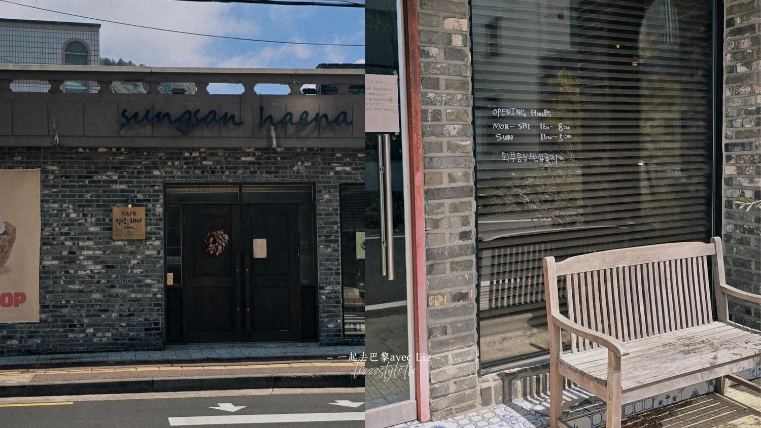 濟州島城山日出峰美食》cafe성산해나，城山知名的蛋塔店、內用環境文藝又復古好拍！