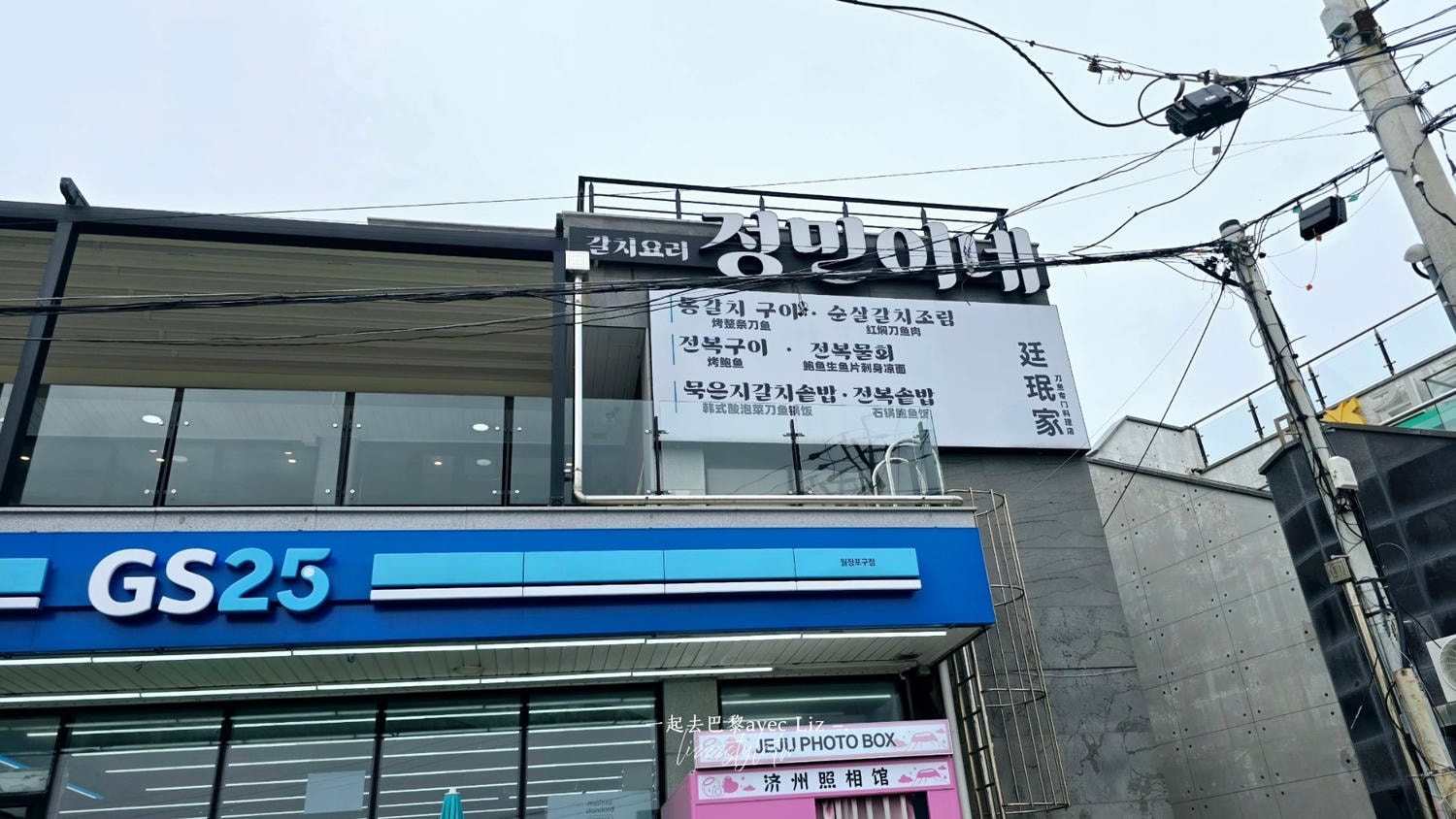 濟州島白帶魚推薦餐廳》廷珉家帶魚月汀里店吃口感細緻好評連連的帶魚石鍋飯! - 第2張圖 濟州島白帶魚推薦餐廳》廷珉家帶魚月汀里店吃口感細緻好評連連的帶魚石鍋飯!