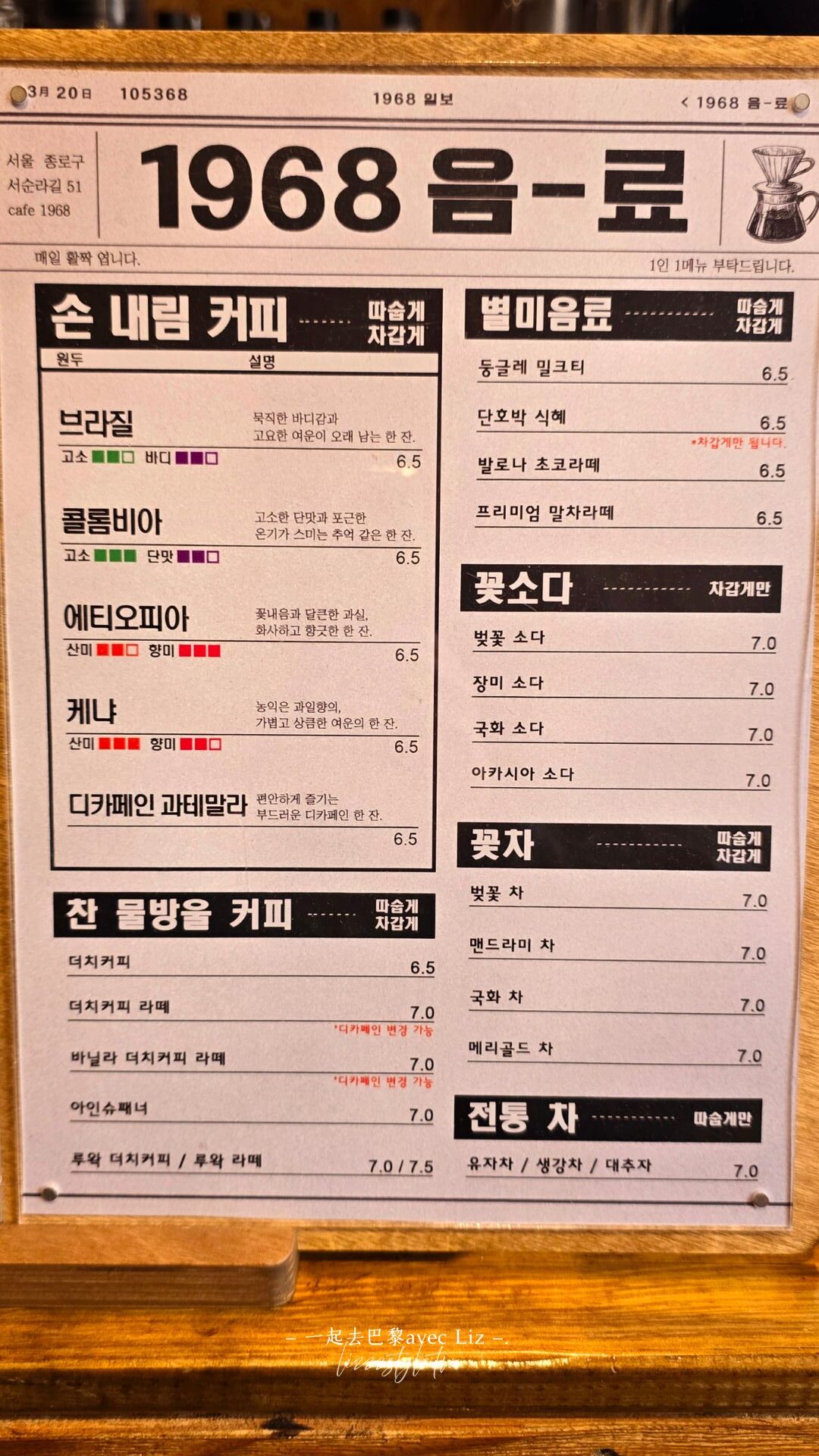 首爾西巡邏街》漫步石牆路逛街、去韓屋咖啡廳1968喝咖啡以及交通攻略! - 第12張圖 首爾西巡邏街》漫步石牆路逛街、去韓屋咖啡廳1968喝咖啡以及交通攻略!