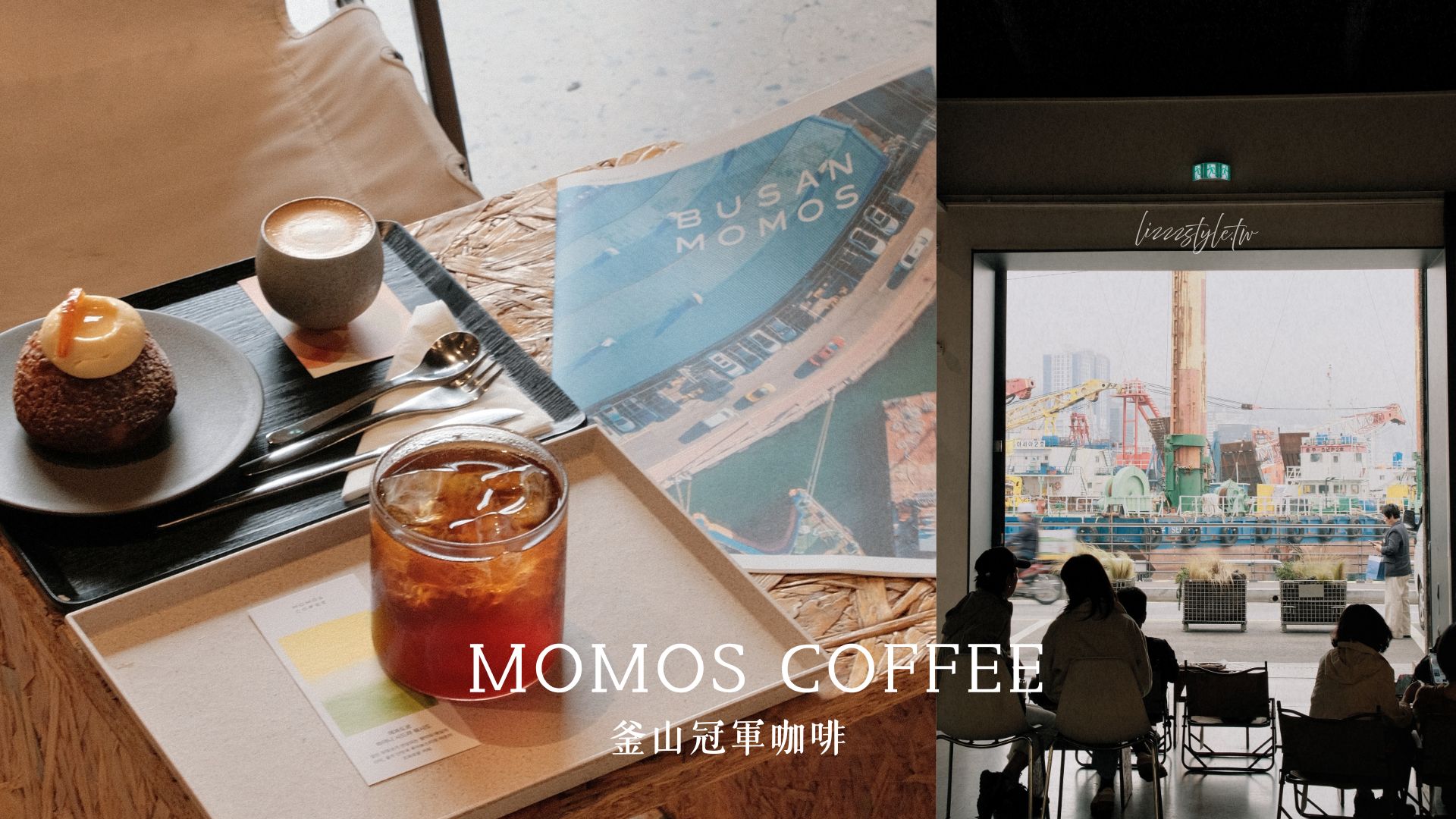 【釜山MOMOS COFFEE評價】世界百大咖啡、冠軍咖啡，前往影島/海雲台品一杯層次豐富的今日手沖咖啡！