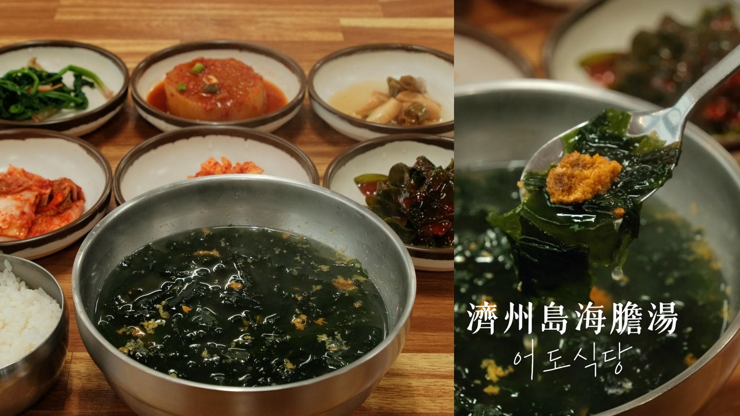 濟州島海膽湯餐廳》어도식당大靜邑摹瑟浦港知名海帶湯餐廳！