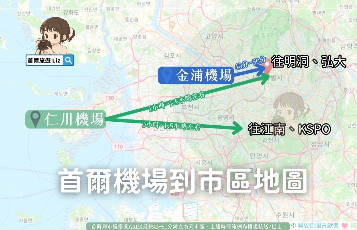 【仁川機場到首爾市區交通】3種交通真實心得：Arex機場快線+機場巴士路線+包車比較！