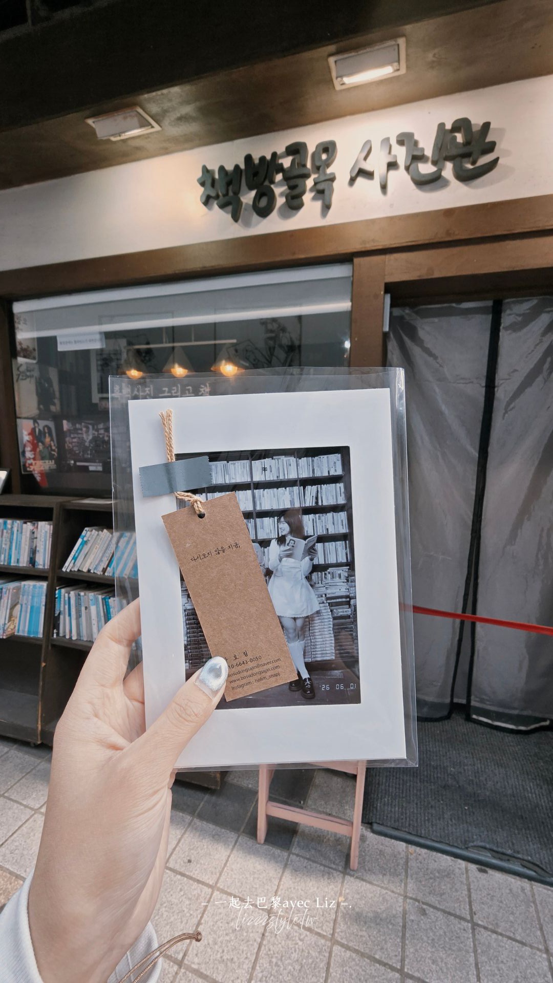 【南浦洞書店黑白攝影】在寶水洞二手書店街拍ZB1同款黑白紀念照片！