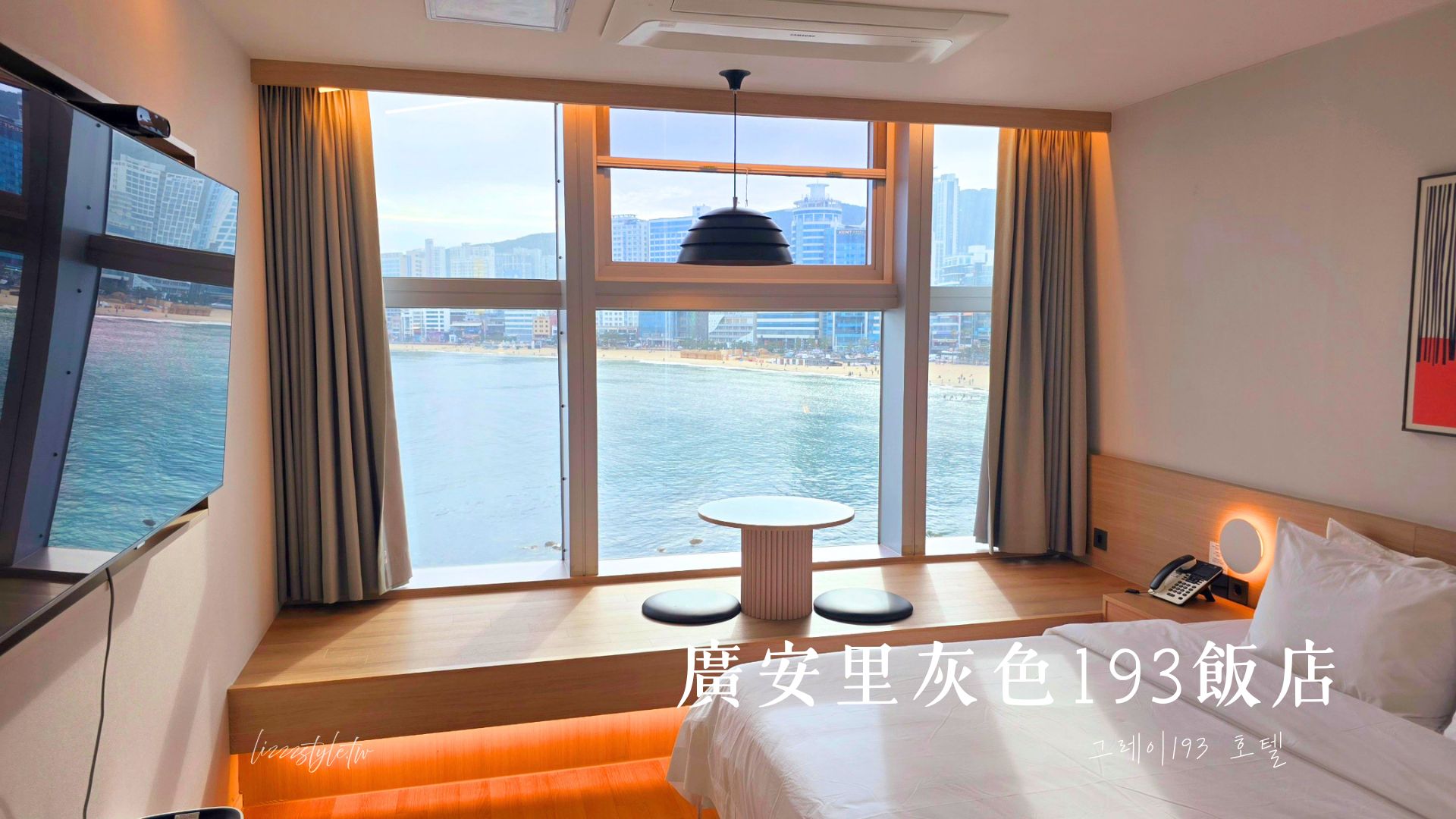 【廣安里Gray193Hotel酒店評價】廣安海灘側邊高cp海景房,飯店比想像中還要漂亮、觀景效果佳! - 第1張圖 【廣安里Gray193Hotel酒店評價】廣安海灘側邊高cp海景房,飯店比想像中還要漂亮、觀景效果佳!
