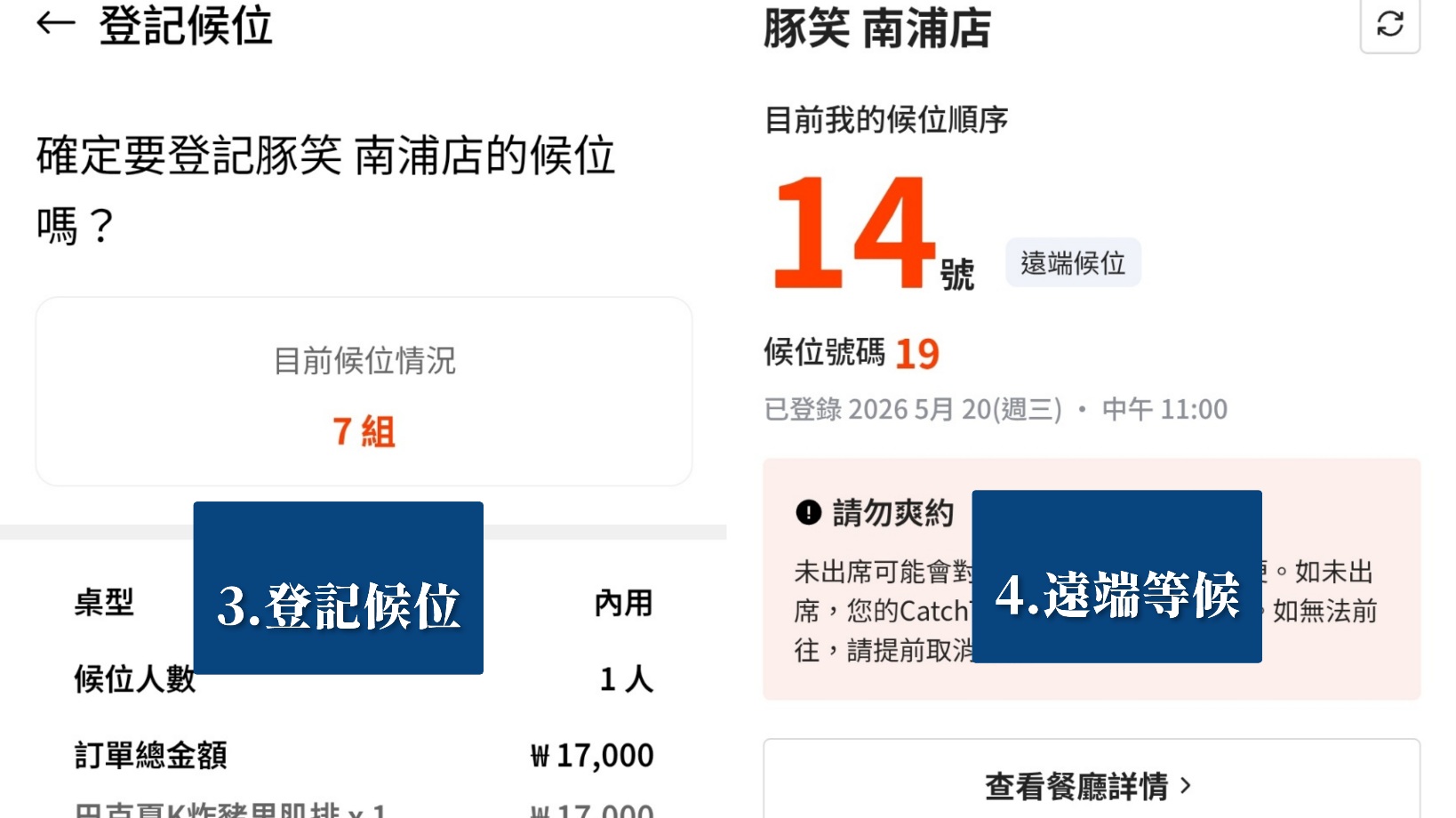 【豚笑評價】南浦/廣安訂位預約資訊，值得排隊吃的人氣炸豬排!