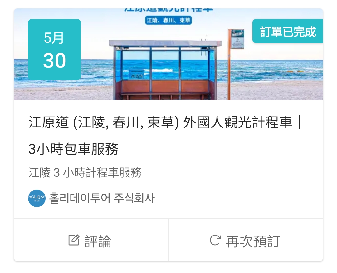 【江陵外國人觀光計程車】費用、如何預約、行程選擇？