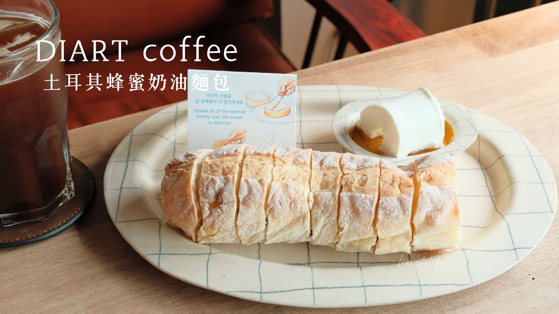 【DIART coffee釜山評價】土耳其蜂蜜奶油麵包好吃嗎?青沙浦、田浦分店資訊!