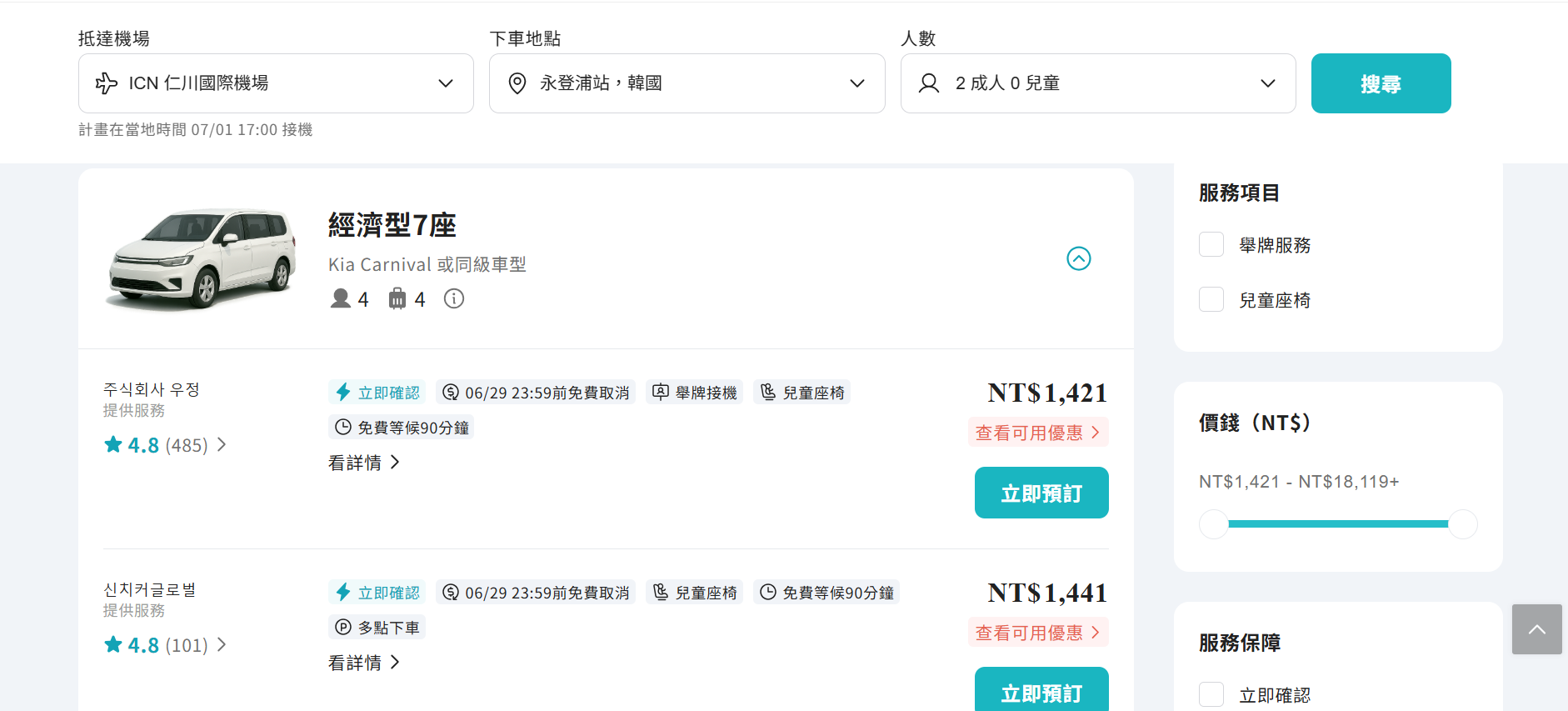 仁川/金浦機場接送包車推薦嗎?KKDAY實際體驗評價、價格、預約方式!