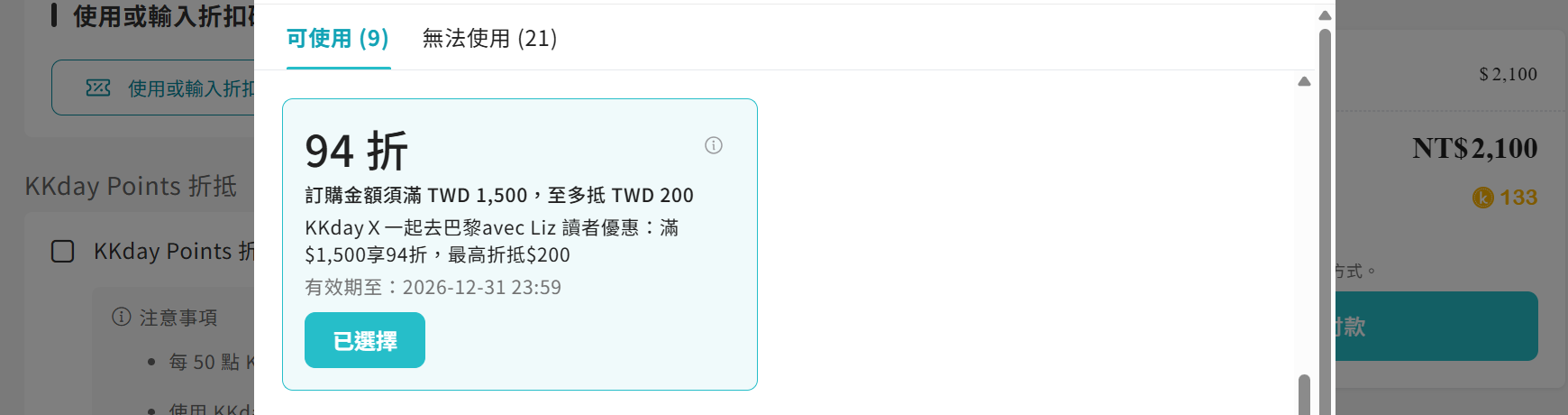 仁川/金浦機場接送包車推薦嗎?KKDAY實際體驗評價、價格、預約方式!