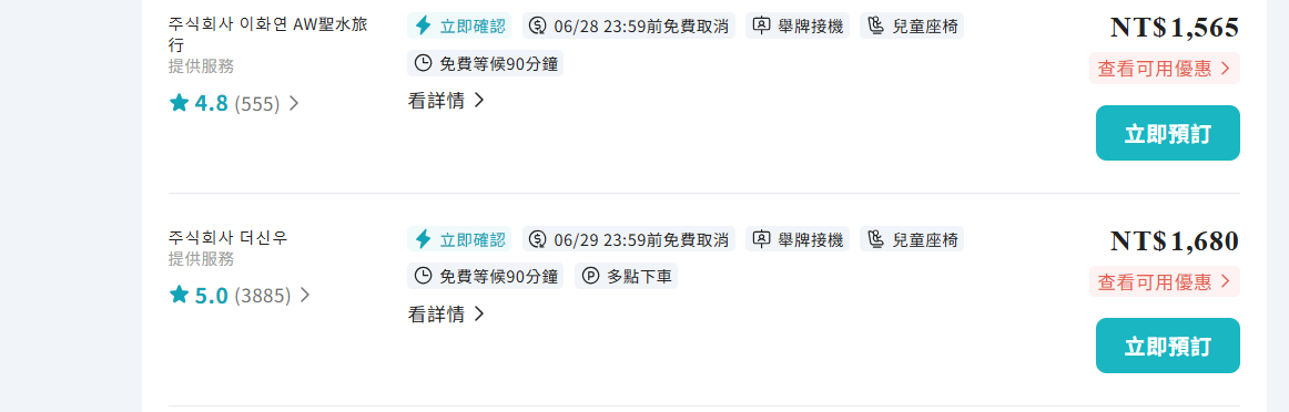 仁川/金浦機場接送包車推薦嗎?KKDAY實際體驗評價、價格、預約方式!