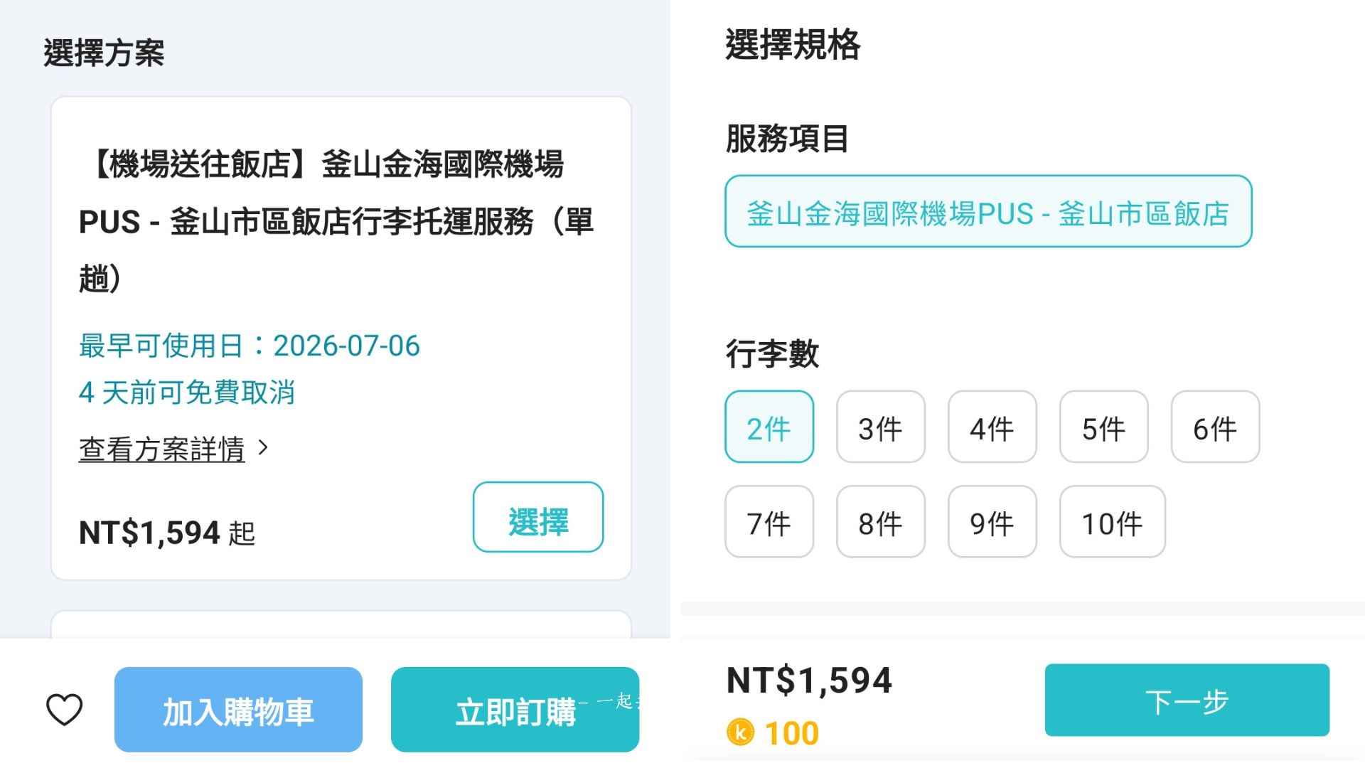 韓國LuggAgent 行李特工推薦嗎? 釜山、首爾、濟州島行李送到飯店超方便! - 第3張圖 韓國LuggAgent 行李特工推薦嗎? 釜山、首爾、濟州島行李送到飯店超方便!