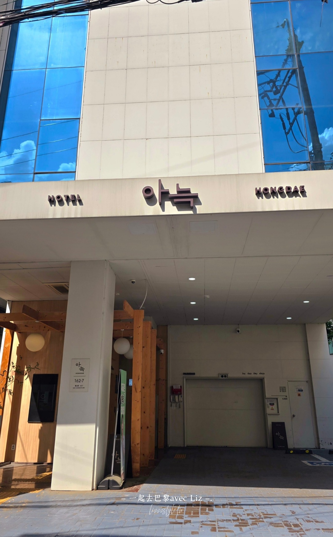 【弘大Aank hotel評價】飯店交通、房價與真實心得！離弘大站不到5分鐘