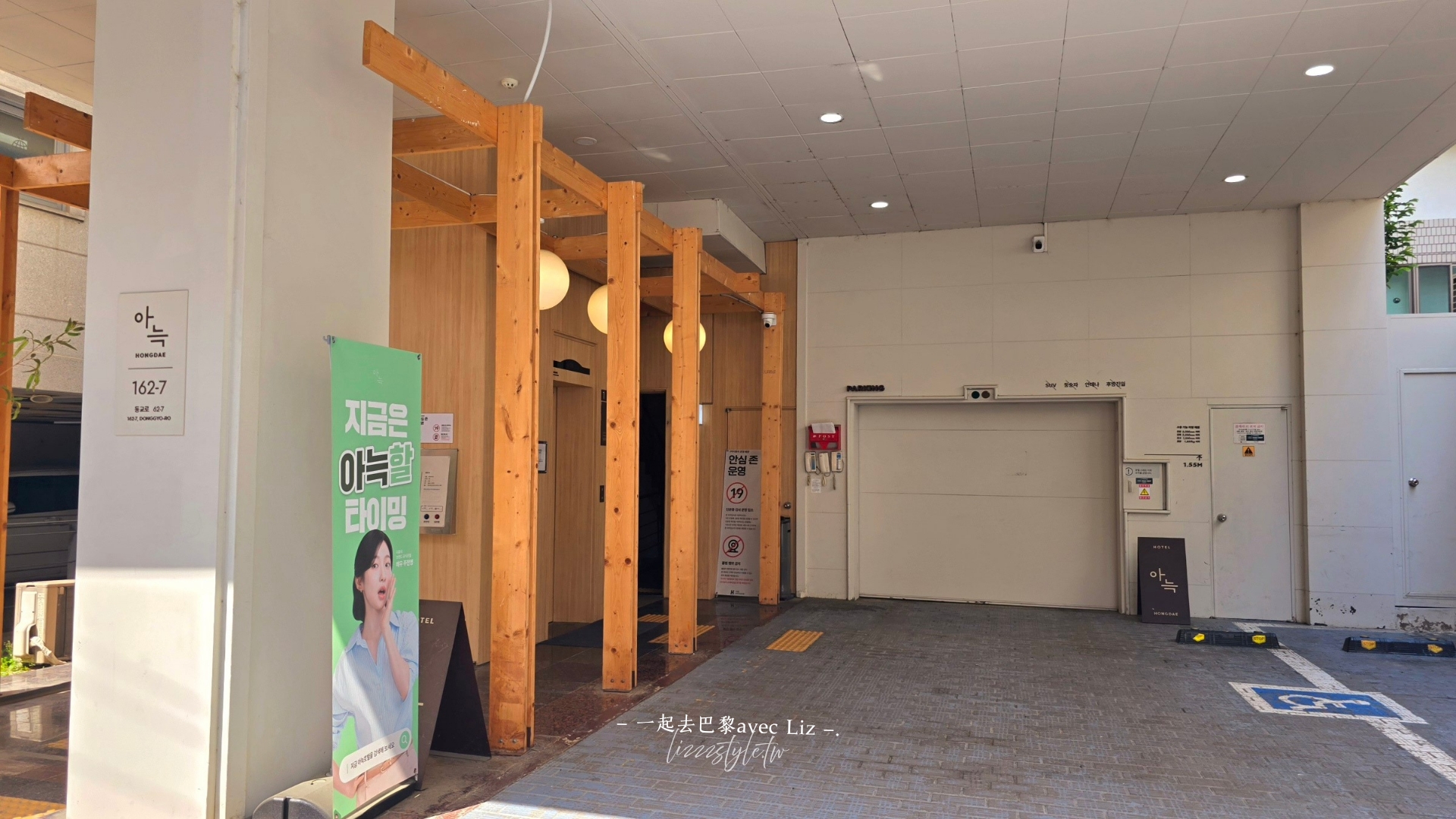 【弘大Aank hotel評價】飯店交通、房價與真實心得！離弘大站不到5分鐘