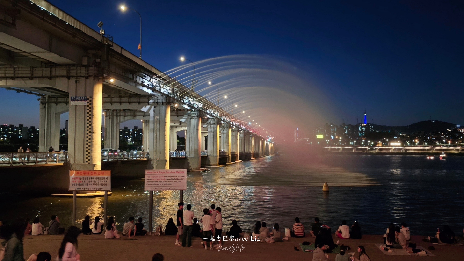 【盤浦大橋月光彩虹噴泉攻略】2026表演時間表、交通方式、觀看地點及漢江活動體驗! - 第2張圖 【盤浦大橋月光彩虹噴泉攻略】2026表演時間表、交通方式、觀看地點及漢江活動體驗!