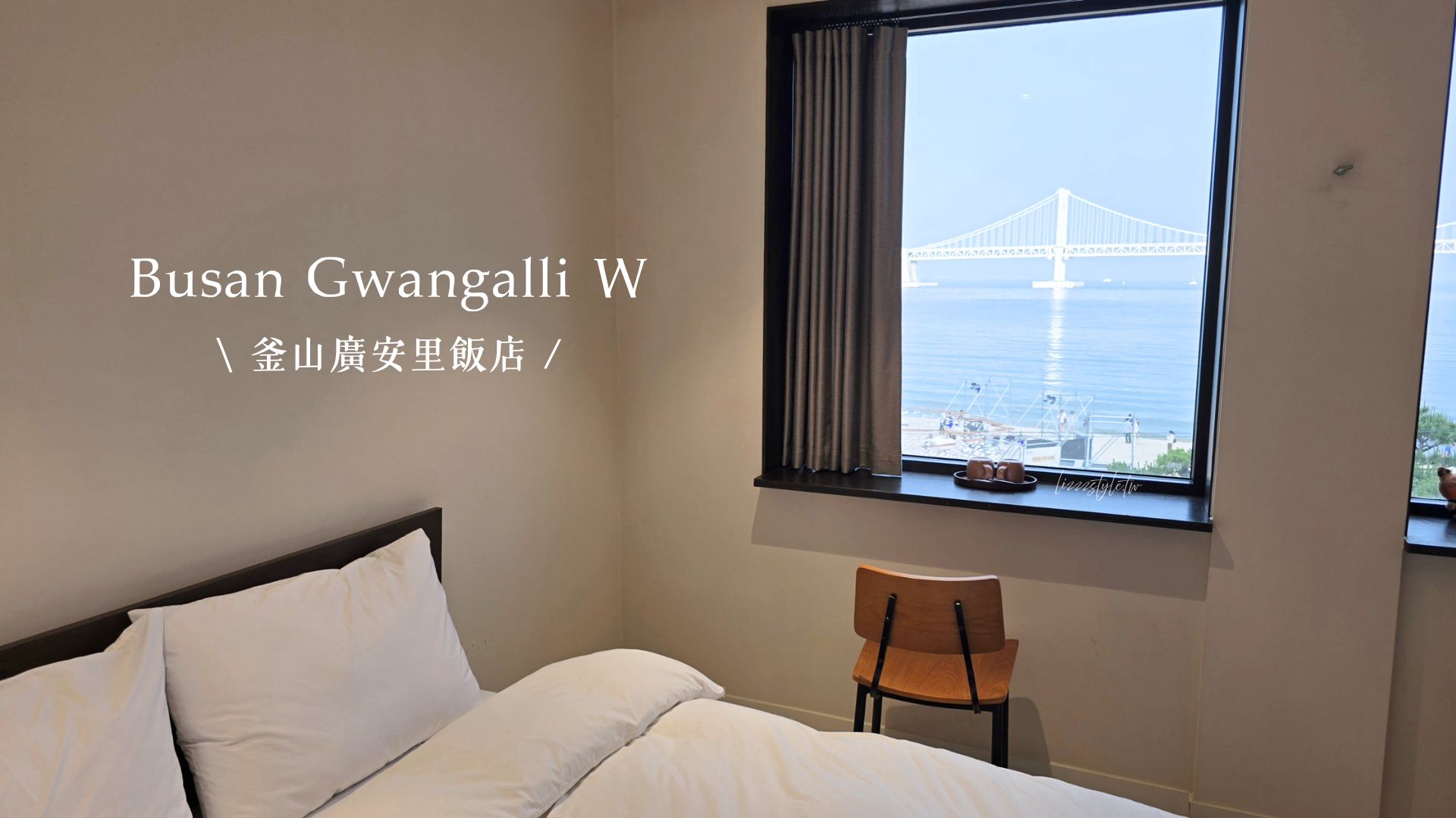 Busan Gwangalli W飯店評價如何?可以看到廣安大橋的全新3星級飯店!