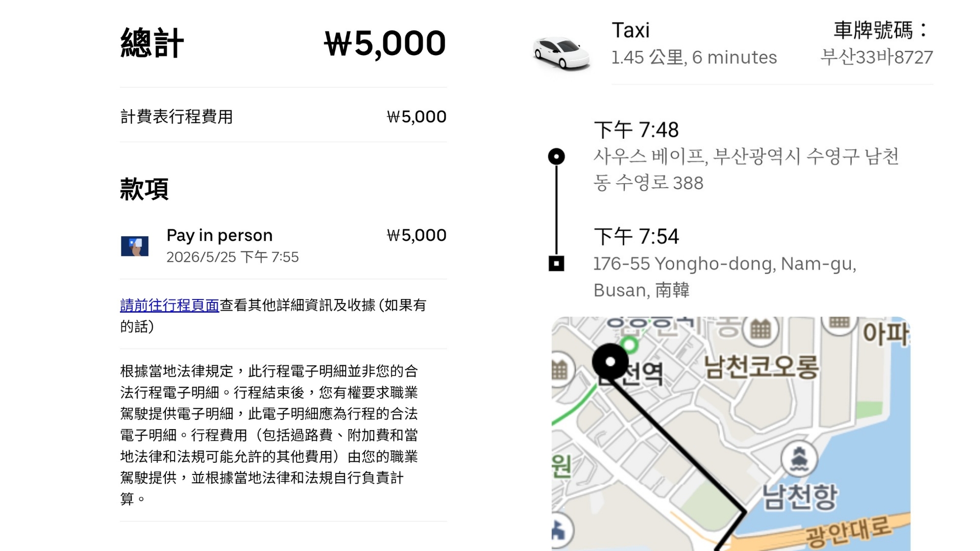 2026釜山計程車推薦嗎？韓國計程車搭乘攻略、旅遊車費公開！