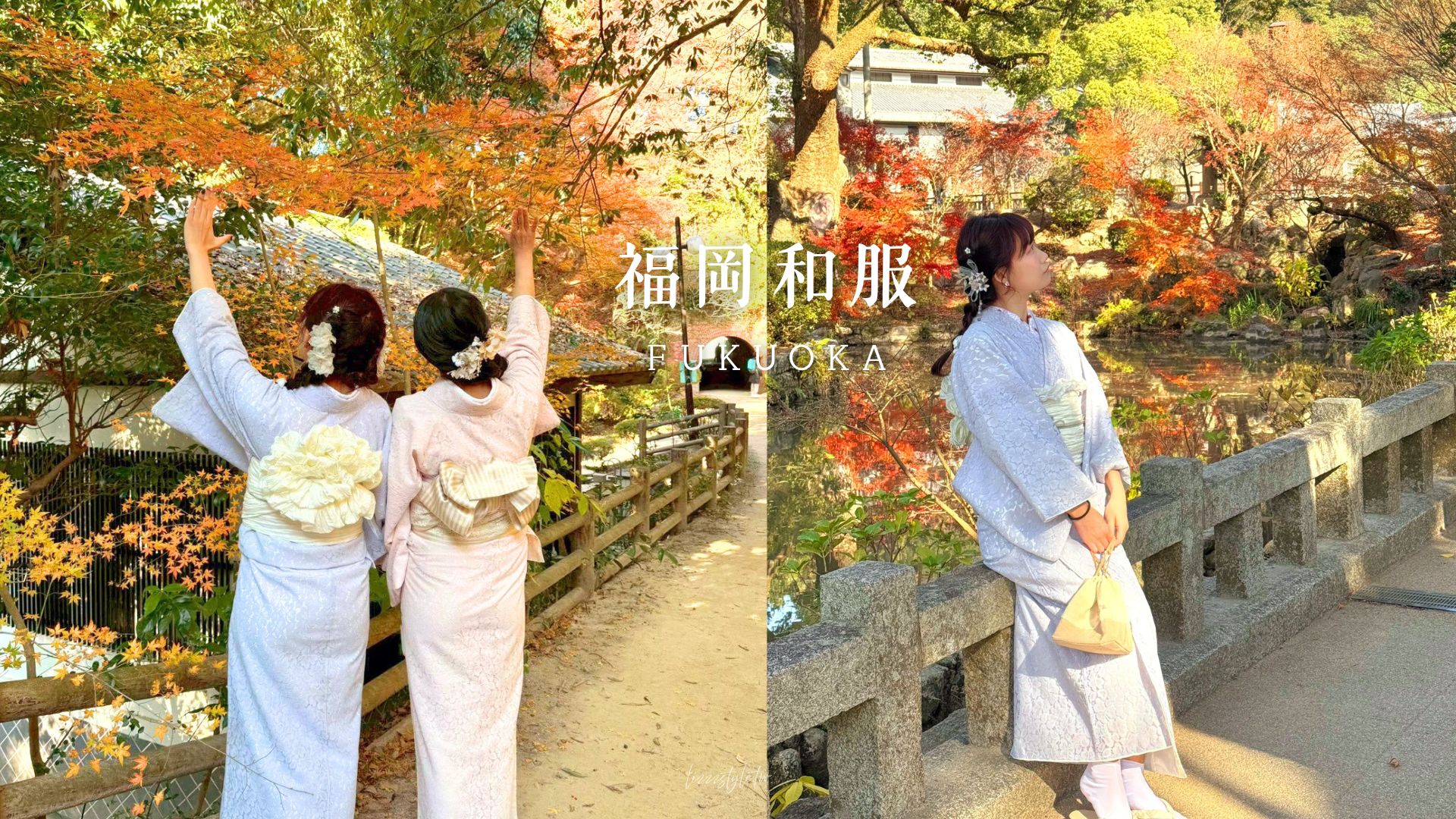 【2026福岡和服體驗】太宰府穿古賀新和服逛老街!4間和服比較 - 第1張圖 【2026福岡和服體驗】太宰府穿古賀新和服逛老街!4間和服比較