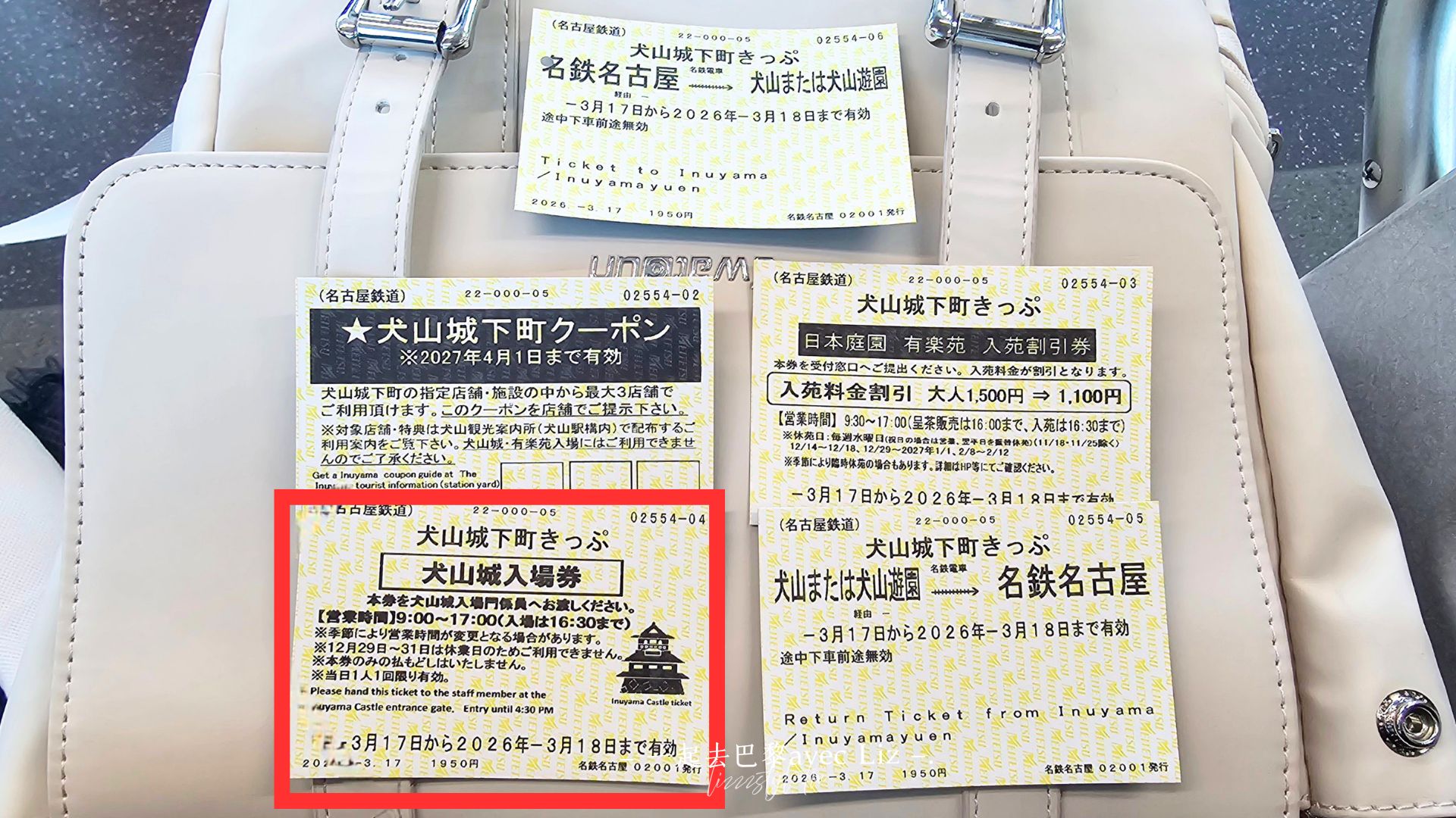 【犬山城下町套票2026】車票+門票+有樂苑折價券划算嗎?一篇搞懂! - 第9張圖 【犬山城下町套票2026】車票+門票+有樂苑折價券划算嗎?一篇搞懂!