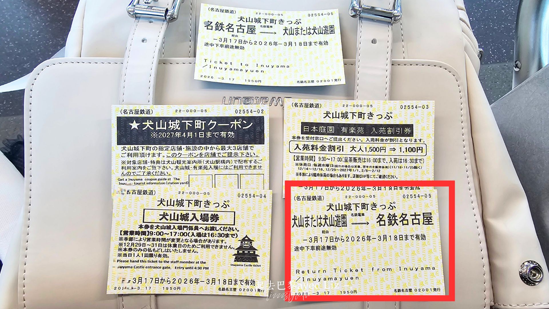 【犬山城下町套票2026】車票+門票+有樂苑折價券划算嗎?一篇搞懂! - 第7張圖 【犬山城下町套票2026】車票+門票+有樂苑折價券划算嗎?一篇搞懂!