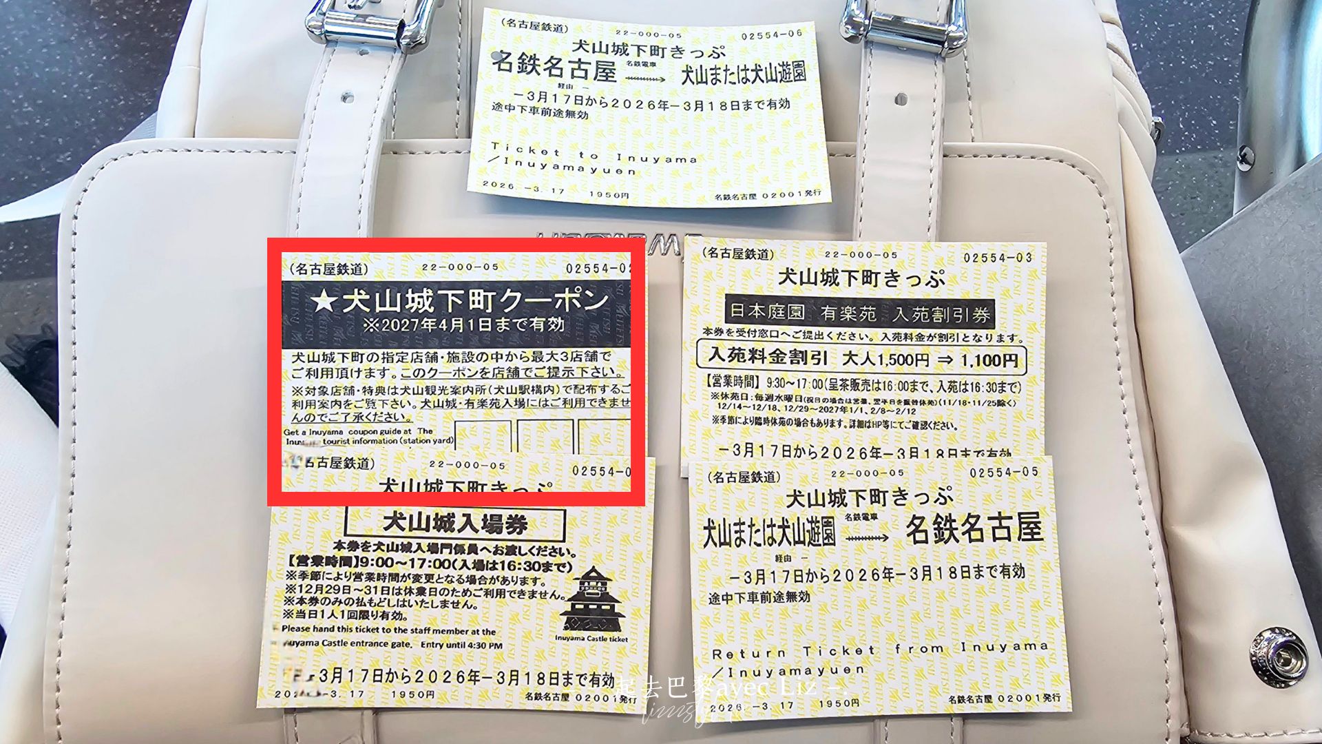 【犬山城下町套票2026】車票+門票+有樂苑折價券划算嗎?一篇搞懂! - 第13張圖 【犬山城下町套票2026】車票+門票+有樂苑折價券划算嗎?一篇搞懂!