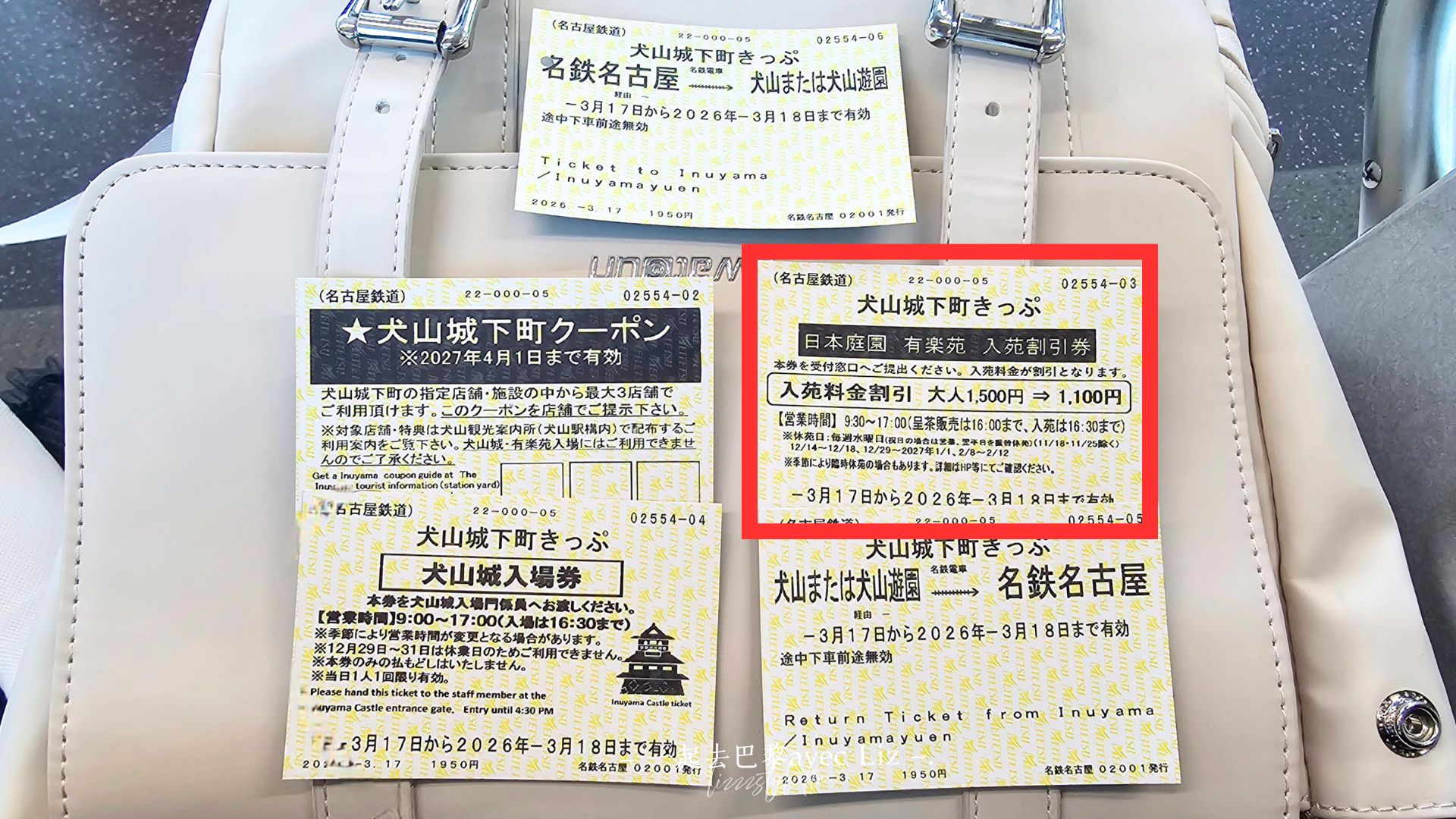 【犬山城下町套票2026】車票+門票+有樂苑折價券划算嗎?一篇搞懂! - 第12張圖 【犬山城下町套票2026】車票+門票+有樂苑折價券划算嗎?一篇搞懂!