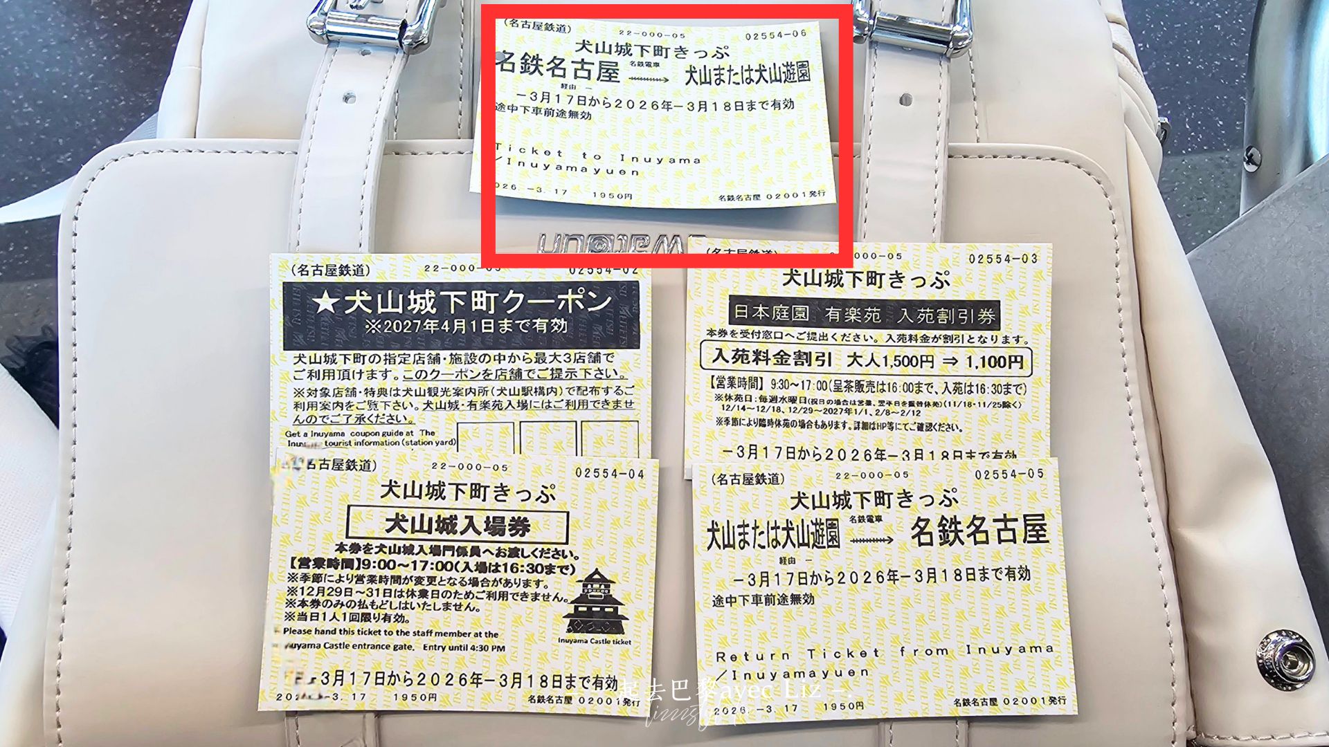 【犬山城下町套票2026】車票+門票+有樂苑折價券划算嗎?一篇搞懂! - 第6張圖 【犬山城下町套票2026】車票+門票+有樂苑折價券划算嗎?一篇搞懂!
