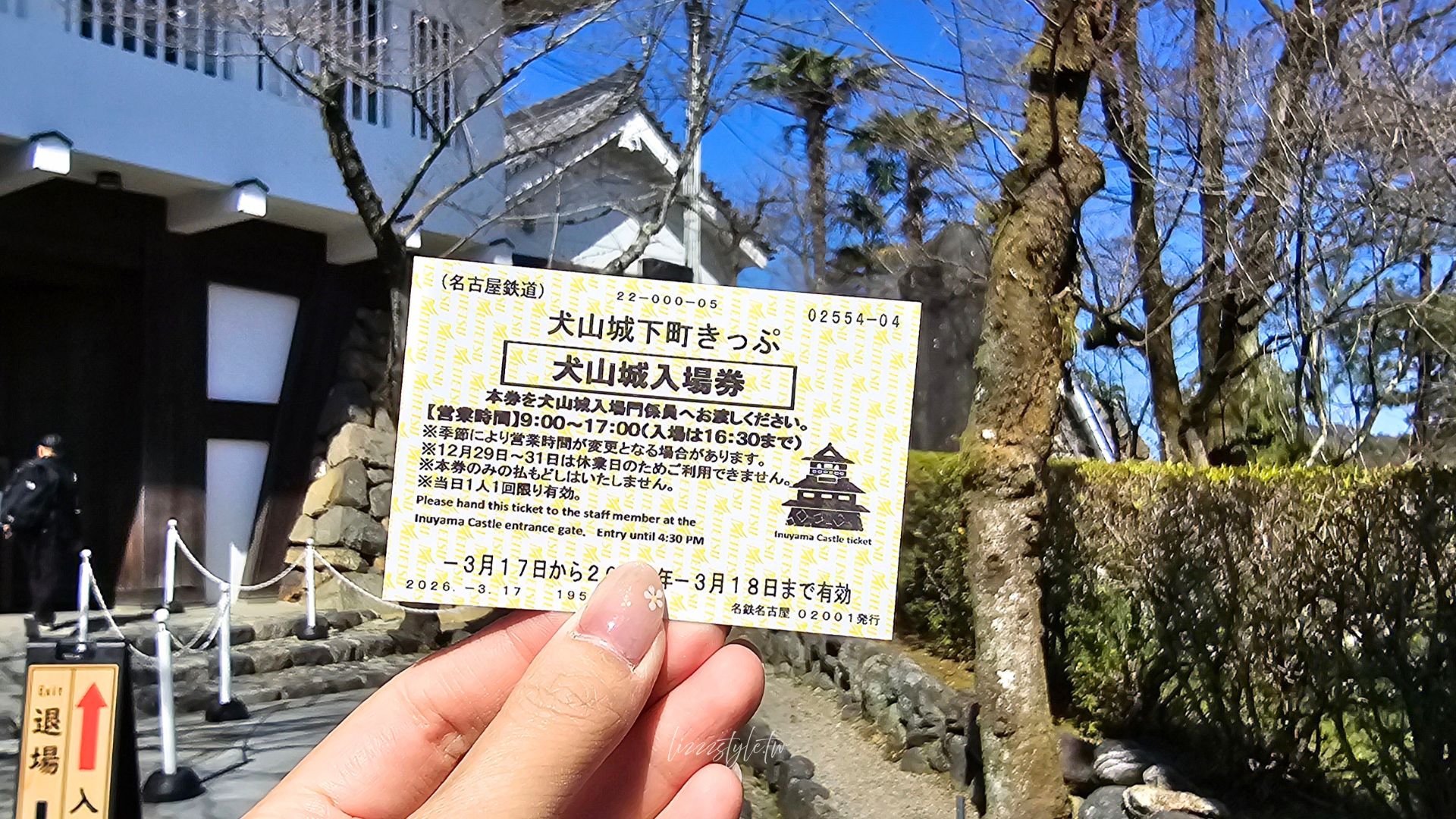 【犬山城下町套票2026】車票+門票+有樂苑折價券全包划算嗎？一篇搞懂！