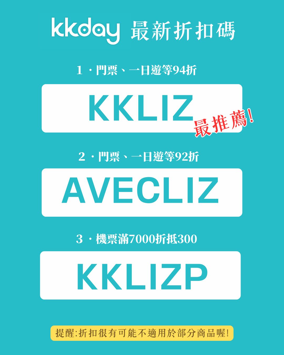 KKDAY最新折扣碼KKLIZ