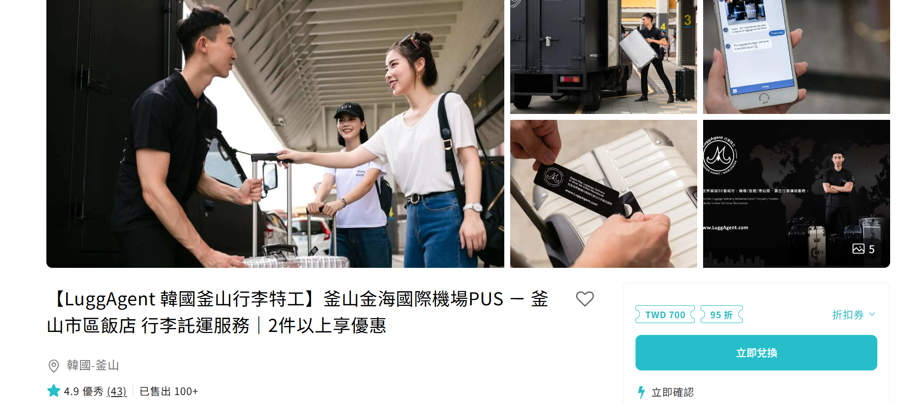 韓國LuggAgent 行李特工推薦嗎? 釜山、首爾、濟州島行李送到飯店超方便! - 第2張圖 韓國LuggAgent 行李特工推薦嗎? 釜山、首爾、濟州島行李送到飯店超方便!