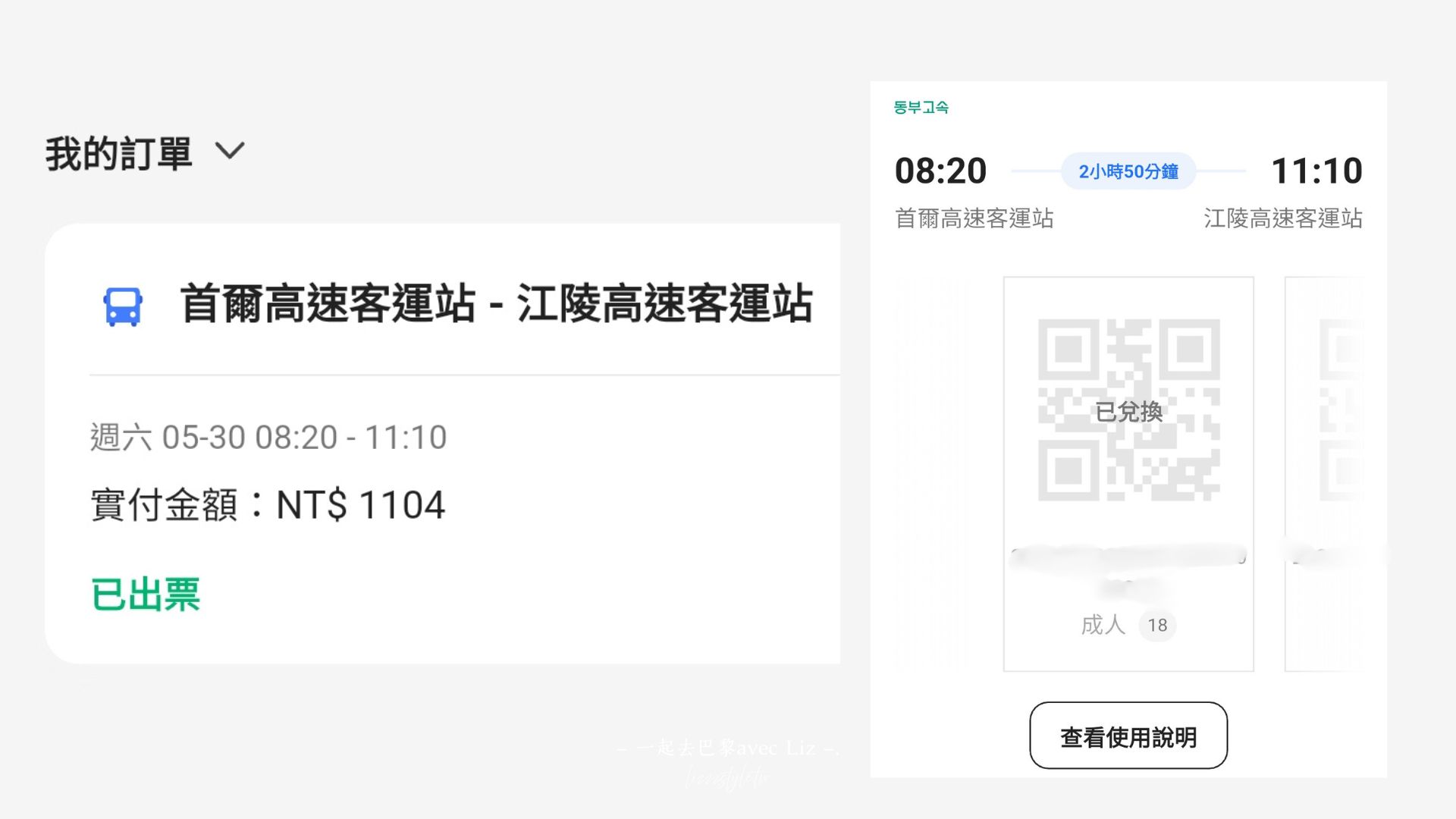 【首爾到江陵交通】KTX vs 高速巴士4種交通方式時間、票價全比較! - 第16張圖 【首爾到江陵交通】KTX vs 高速巴士4種交通方式時間、票價全比較!