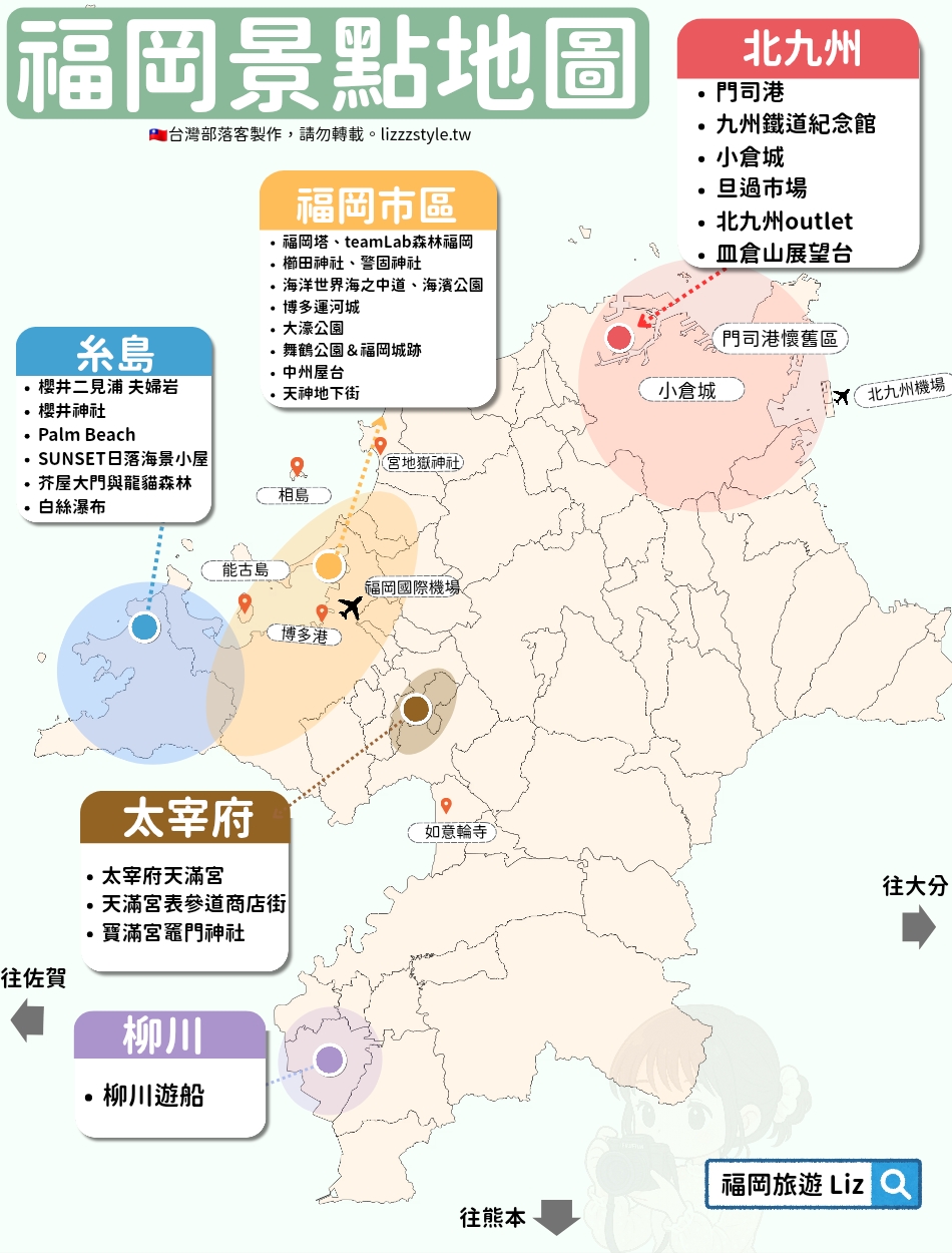 【2026福岡自由行攻略】5天4夜、4天3夜及2天快閃交通、住宿、行程如何安排？不自駕也ok!