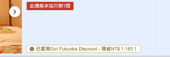 【2026福岡住宿補助】每晚折抵3000日圓！Go!Fukuoka申請資格、Agoda訂房教學