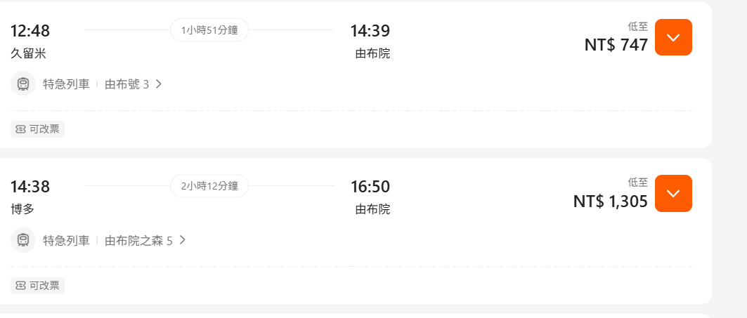 【2026由布院之森攻略】訂票劃位、時刻表、車廂座位推薦、最新票價比較表及搭乘心得! - 第7張圖 【2026由布院之森攻略】訂票劃位、時刻表、車廂座位推薦、最新票價比較表及搭乘心得!