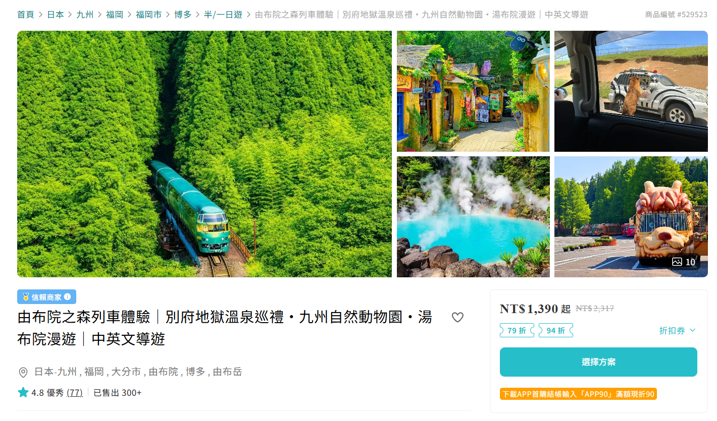 【2026由布院之森攻略】訂票劃位、時刻表、車廂座位推薦、最新票價比較表及搭乘心得! - 第14張圖 【2026由布院之森攻略】訂票劃位、時刻表、車廂座位推薦、最新票價比較表及搭乘心得!