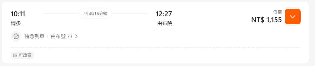 【2026由布院之森攻略】訂票劃位、時刻表、車廂座位推薦、最新票價比較表及搭乘心得! - 第20張圖 【2026由布院之森攻略】訂票劃位、時刻表、車廂座位推薦、最新票價比較表及搭乘心得!