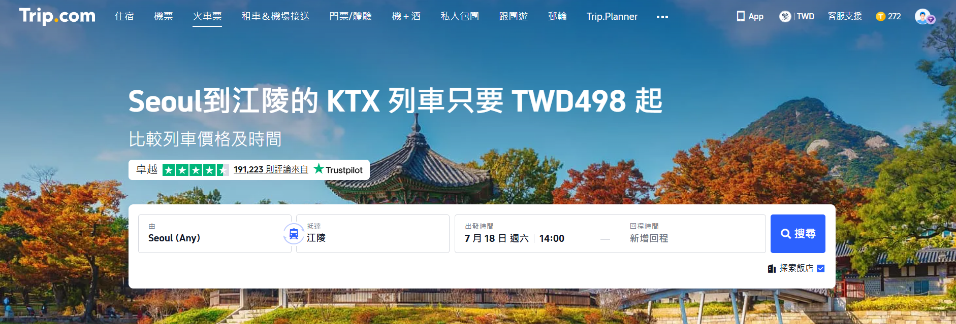 【首爾到江陵交通】KTX vs 高速巴士4種交通方式時間、票價全比較! - 第9張圖 【首爾到江陵交通】KTX vs 高速巴士4種交通方式時間、票價全比較!