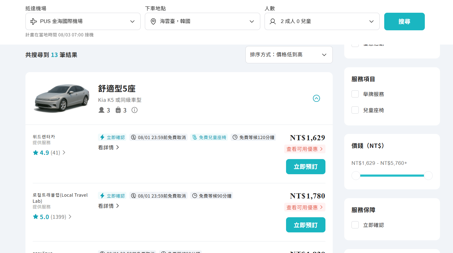 2026釜山計程車推薦嗎？韓國計程車搭乘攻略、旅遊車費公開！