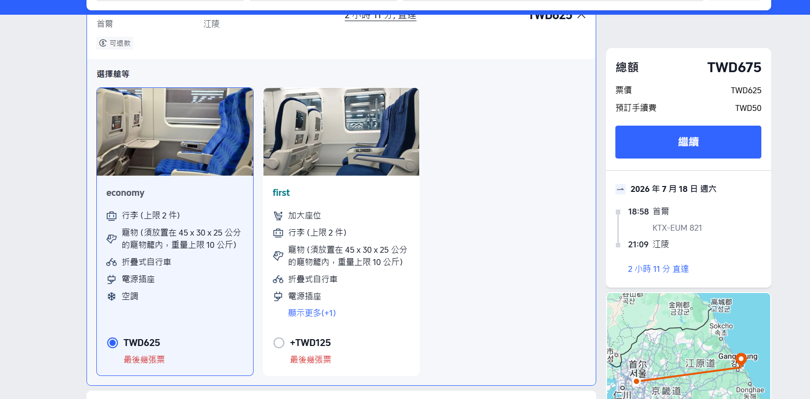 【首爾到江陵交通】KTX vs 高速巴士4種交通方式時間、票價全比較! - 第11張圖 【首爾到江陵交通】KTX vs 高速巴士4種交通方式時間、票價全比較!