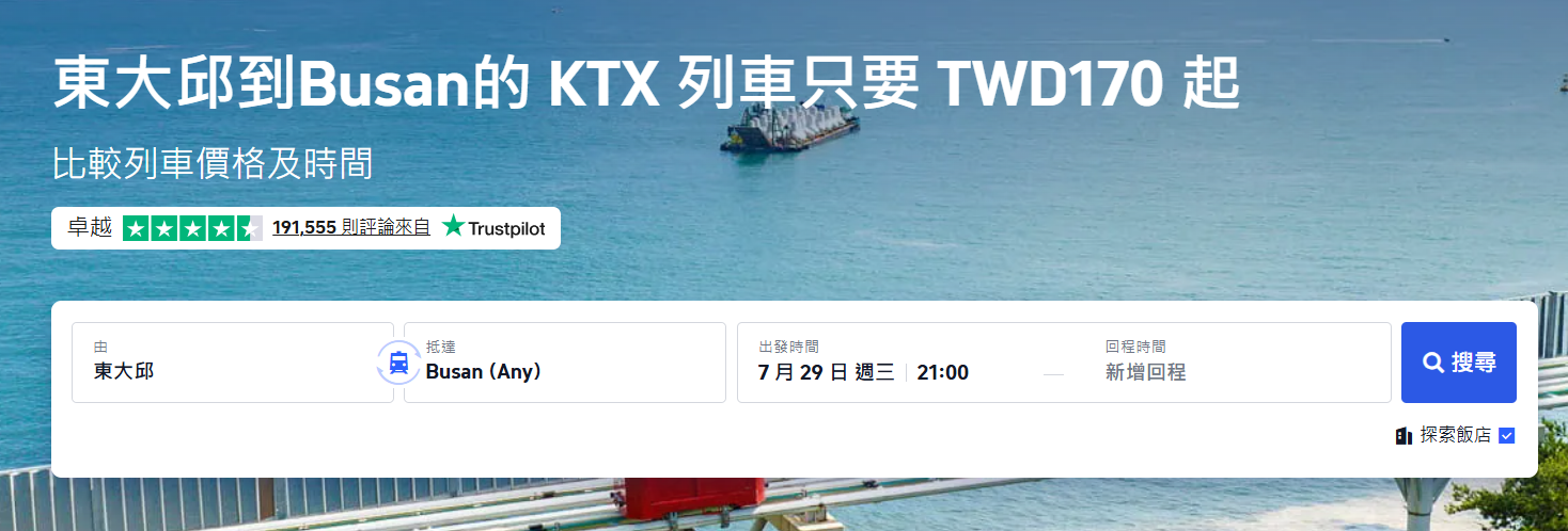 【大邱釜山交通】SRT/KTX 訂票教學+時刻表+票價+大邱到釜山、釜山到大邱攻略! - 第11張圖 【大邱釜山交通】SRT/KTX 訂票教學+時刻表+票價+大邱到釜山、釜山到大邱攻略!