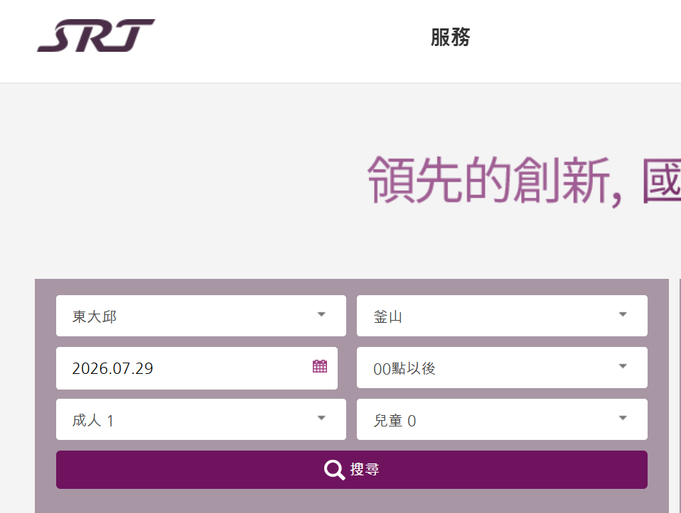 【大邱釜山交通】SRT/KTX 訂票教學+時刻表+票價+大邱到釜山、釜山到大邱攻略! - 第19張圖 【大邱釜山交通】SRT/KTX 訂票教學+時刻表+票價+大邱到釜山、釜山到大邱攻略!